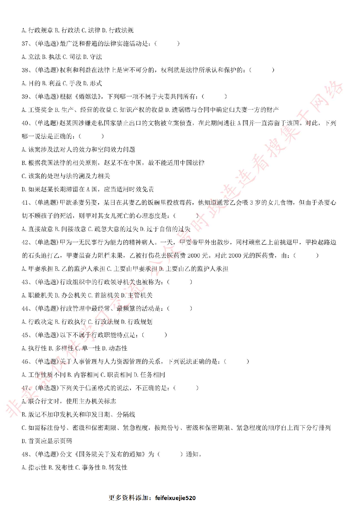 2017.7.2安徽省合肥市肥西县事业单位考试.pdf 第4页