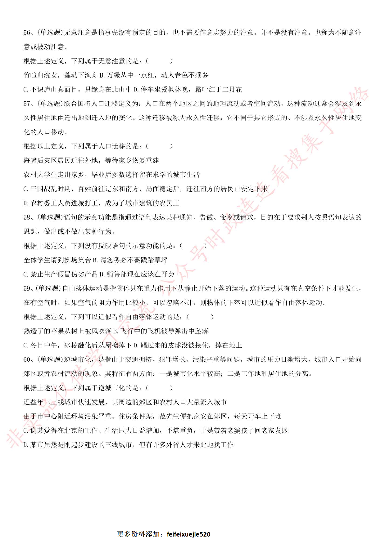 2017.7.2安徽省合肥市肥西县事业单位考试.pdf 第6页