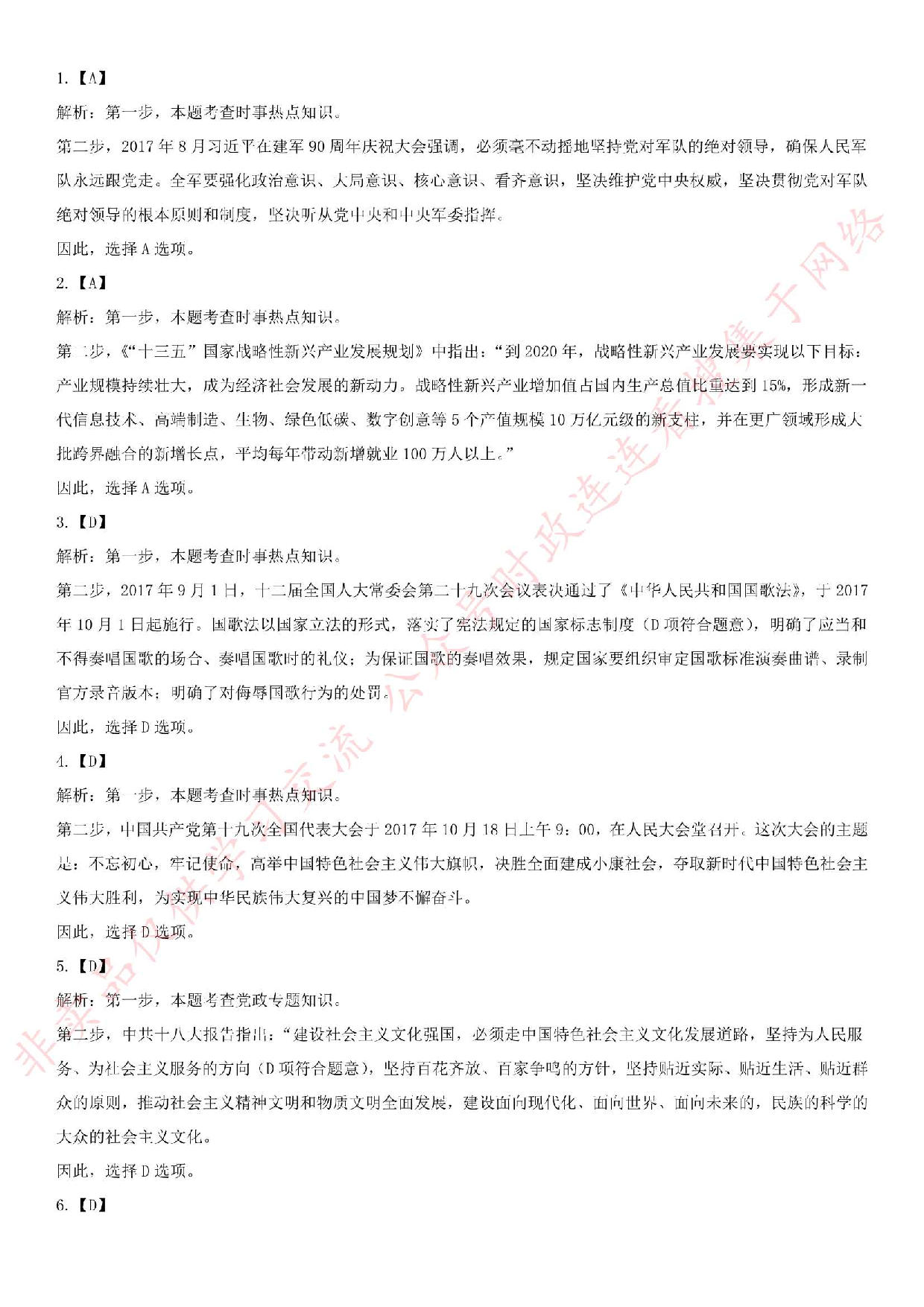 2017.7.2安徽省合肥市肥西县事业单位考试.pdf 第7页