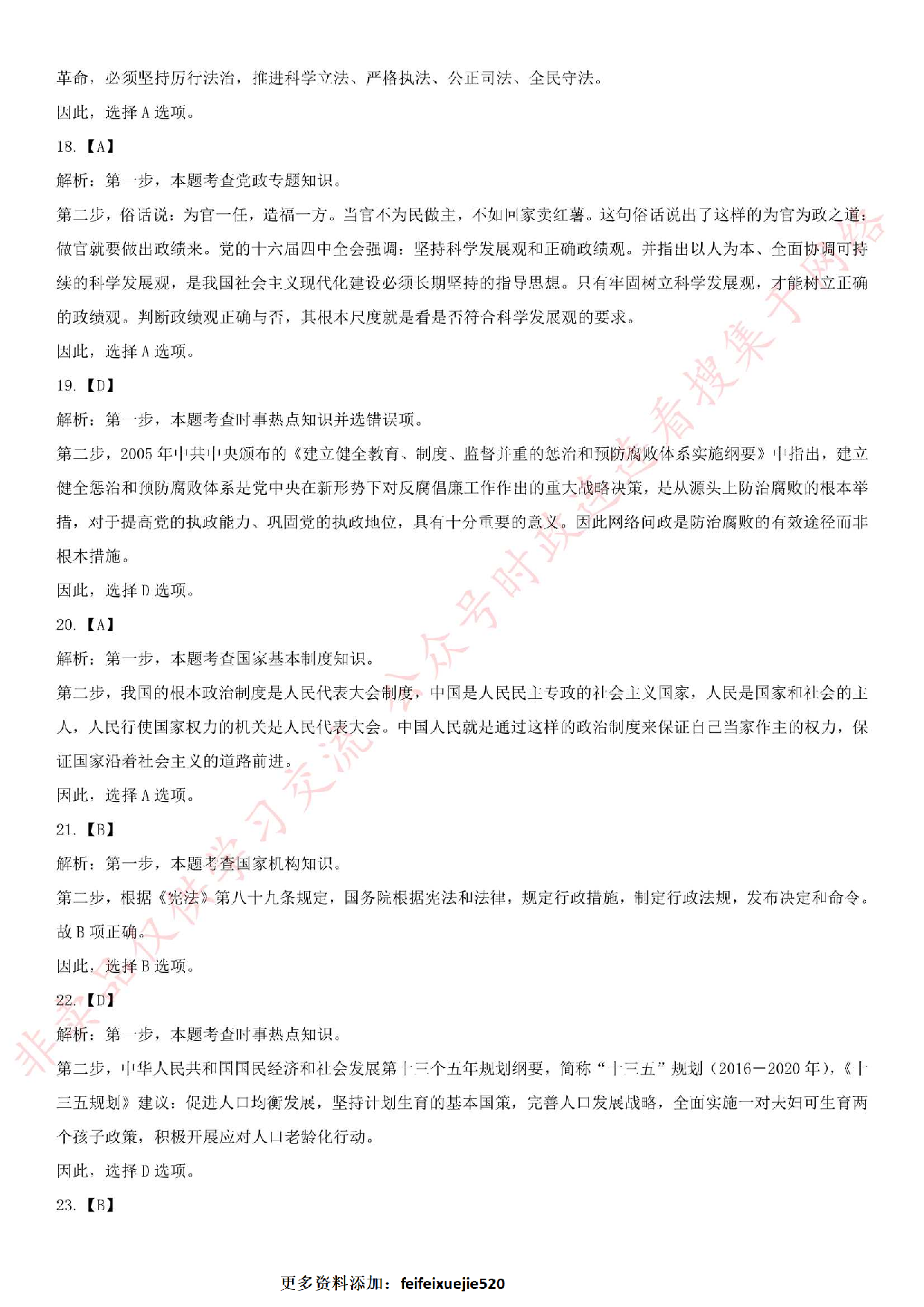 2017.7.2安徽省合肥市肥西县事业单位考试.pdf 第10页