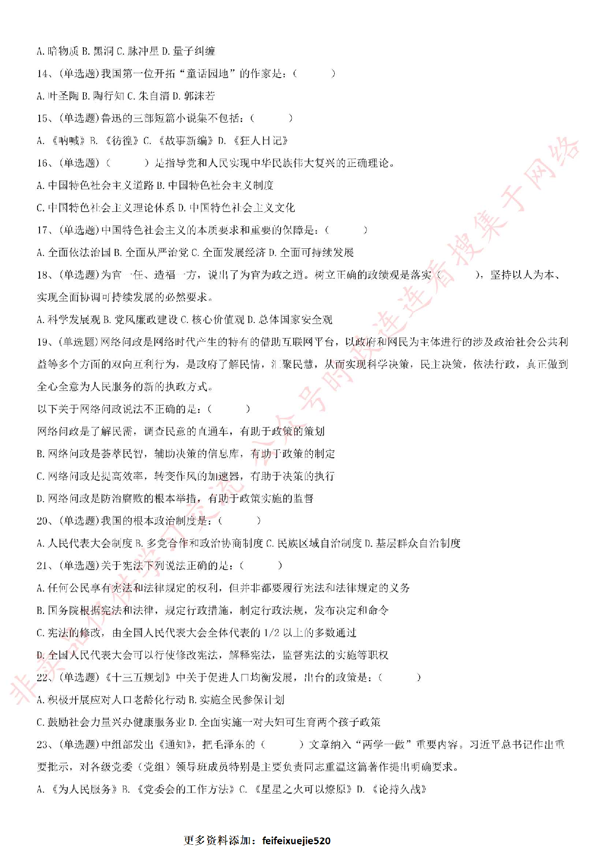 2017.7.2安徽省合肥市肥西县事业单位考试.pdf 第2页