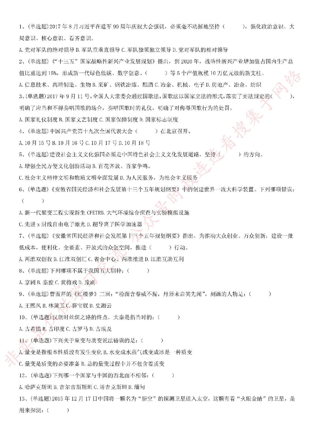 2017.7.2安徽省合肥市肥西县事业单位考试.pdf 第1页