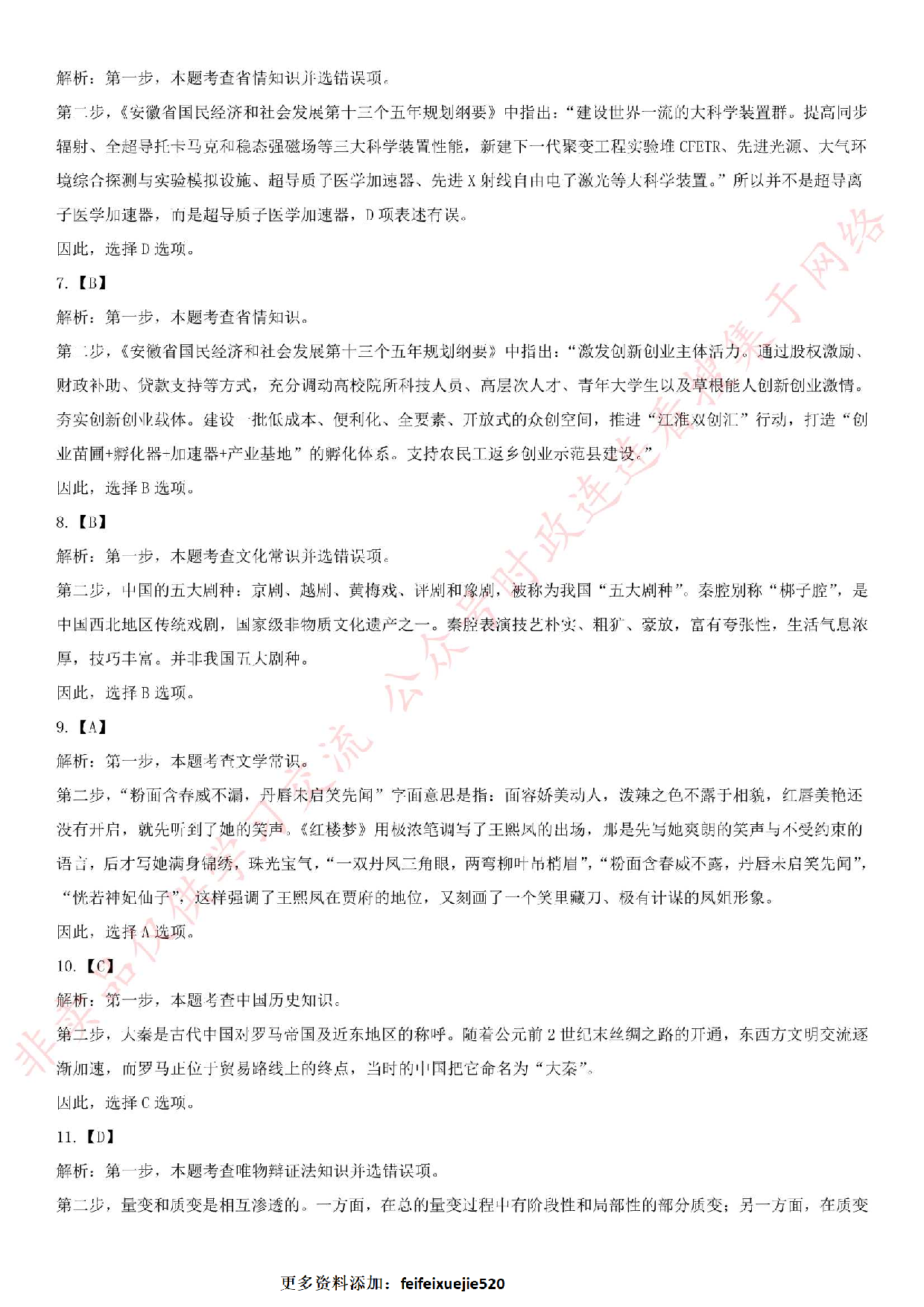 2017.7.2安徽省合肥市肥西县事业单位考试.pdf 第8页