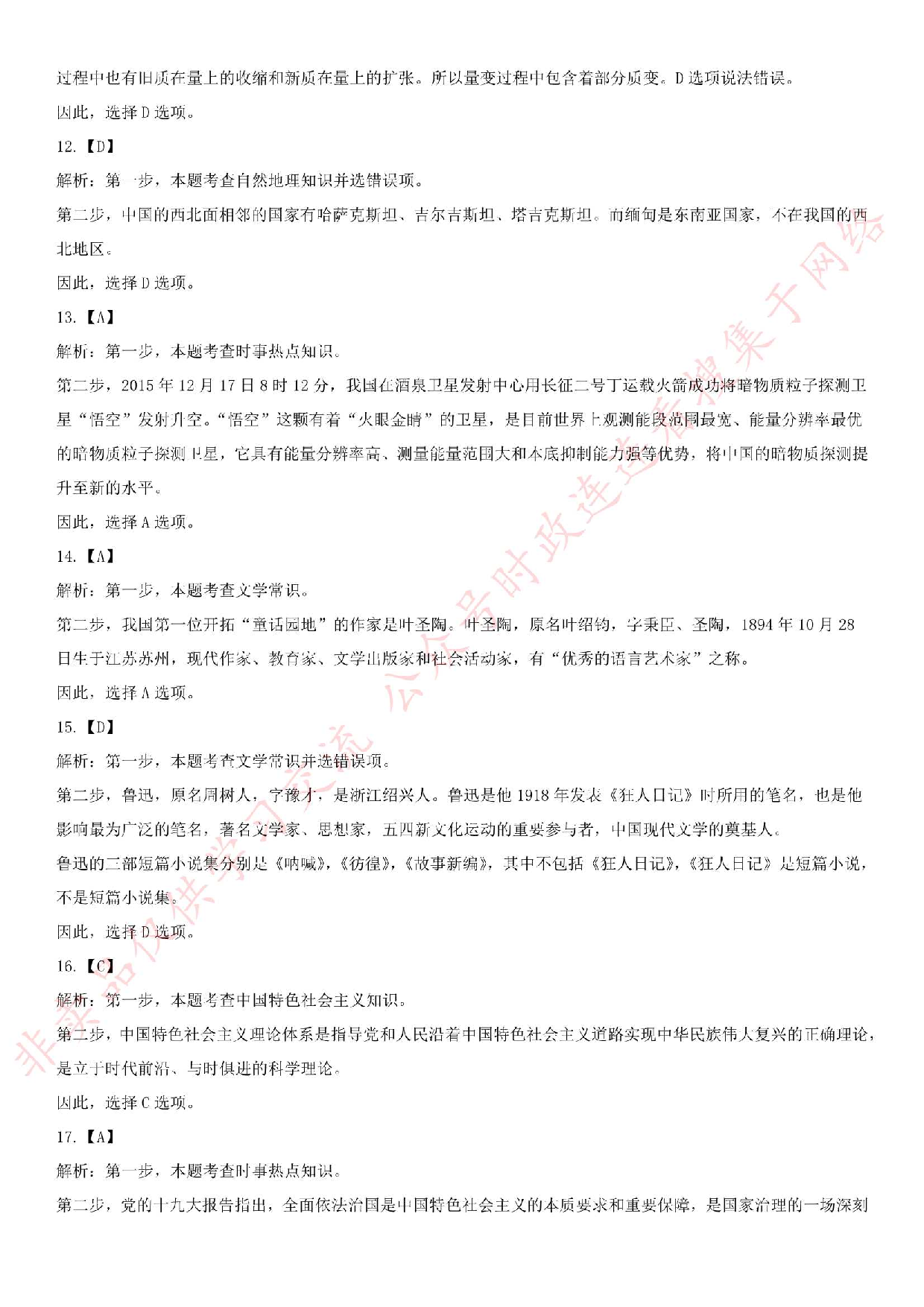 2017.7.2安徽省合肥市肥西县事业单位考试.pdf 第9页