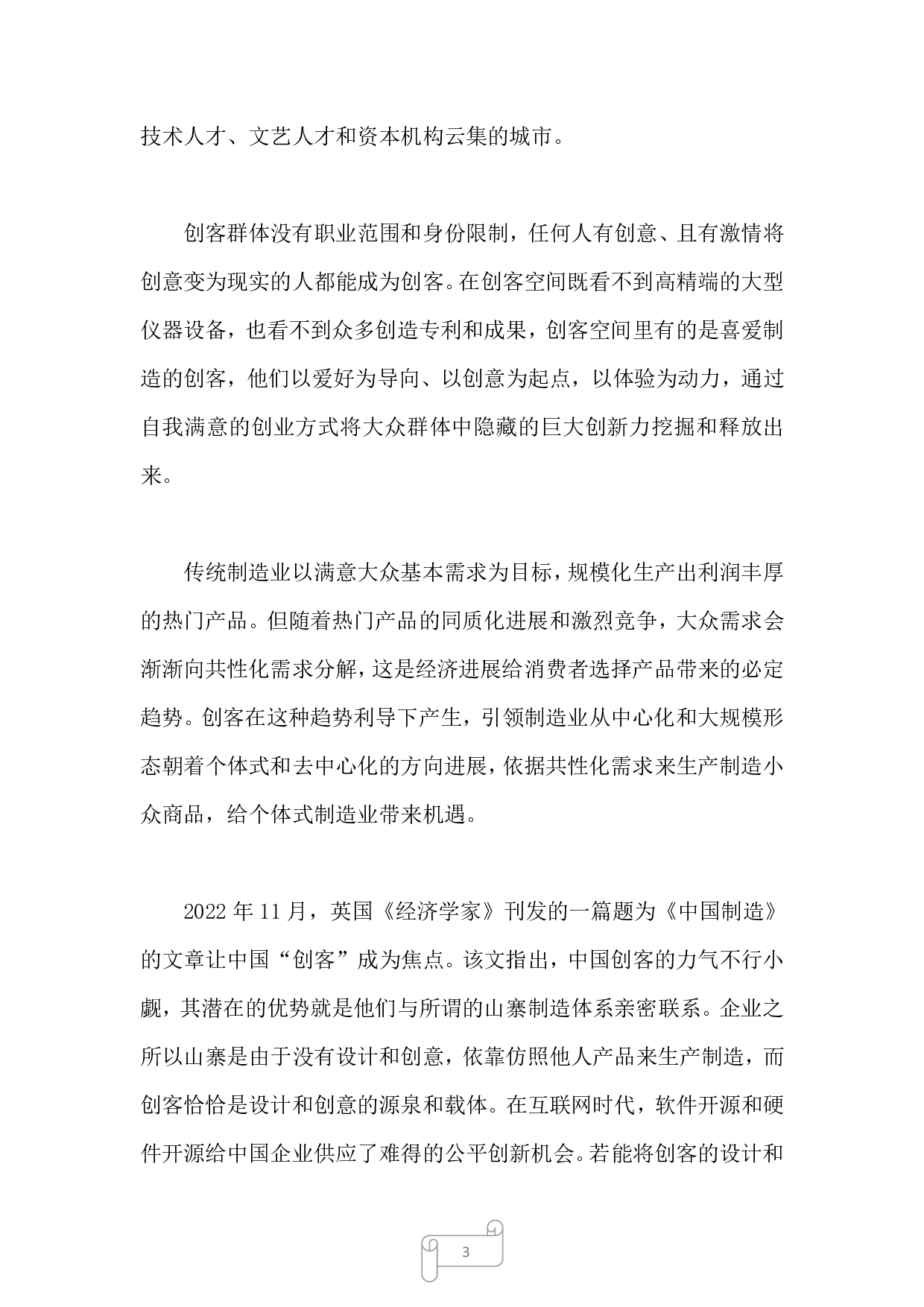 2022年浙江公务员考试申论真题及答案(B卷).pdf 第3页