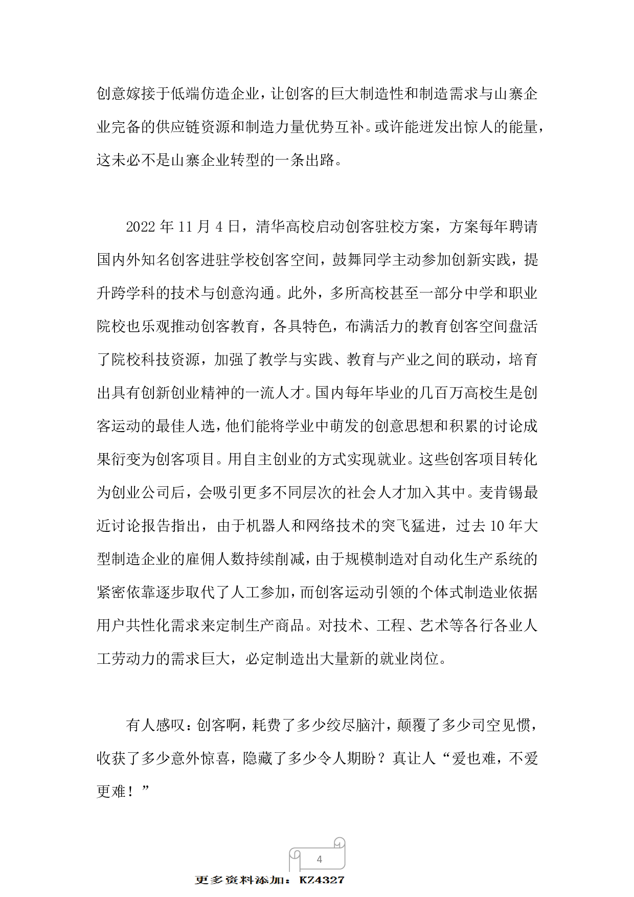 2022年浙江公务员考试申论真题及答案(B卷).pdf 第4页