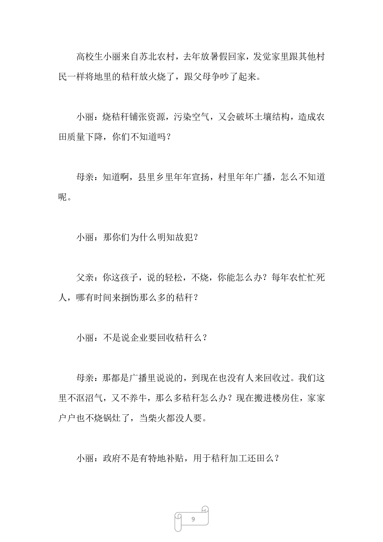 2022年浙江公务员考试申论真题及答案(B卷).pdf 第9页