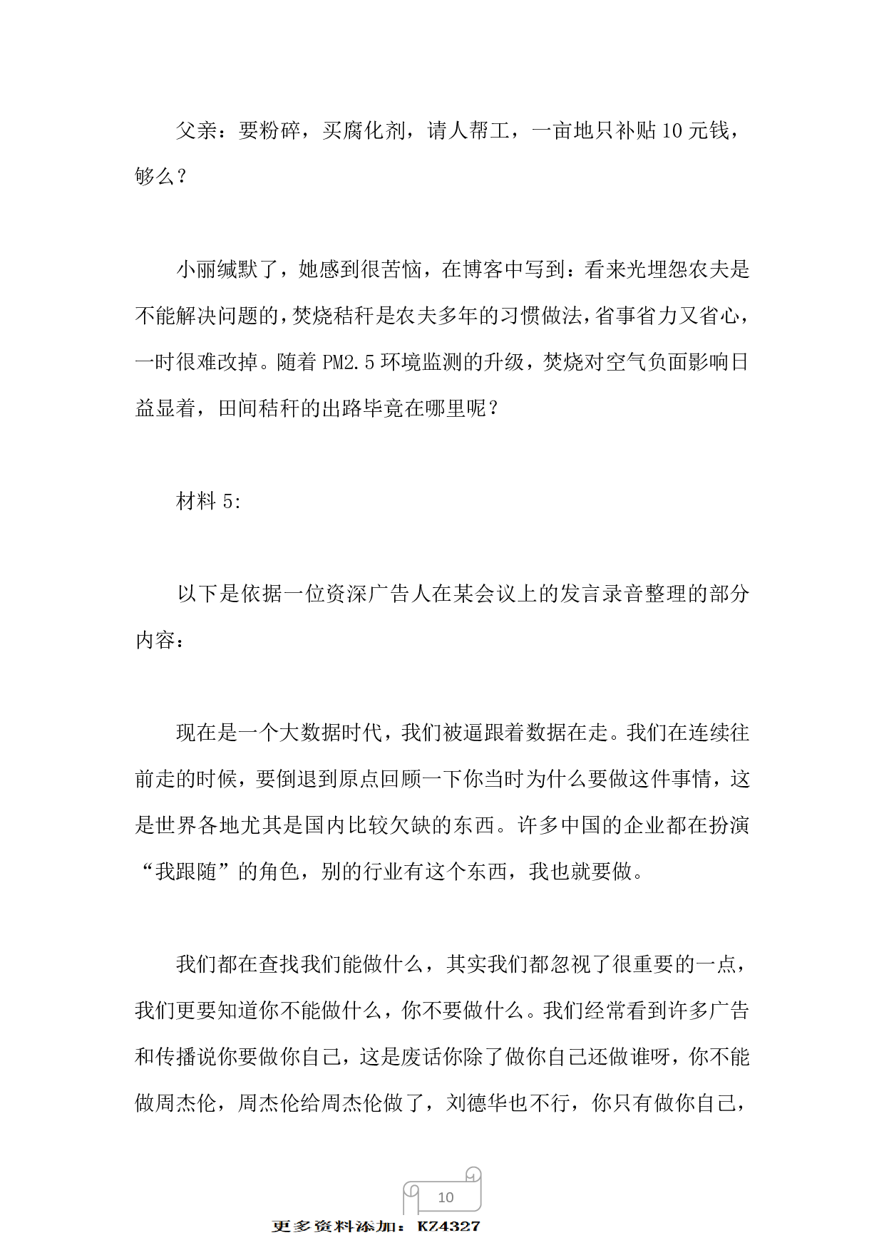 2022年浙江公务员考试申论真题及答案(B卷).pdf 第10页