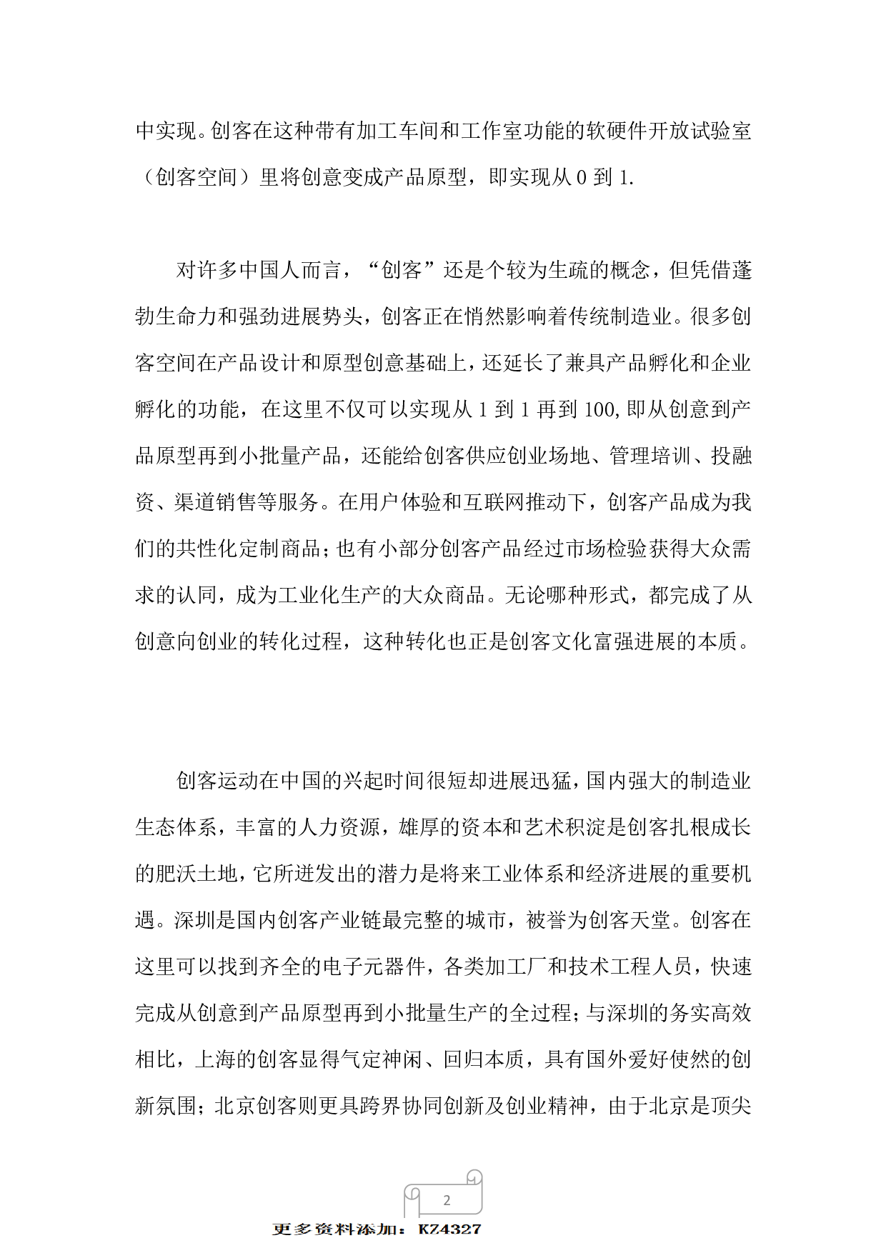 2022年浙江公务员考试申论真题及答案(B卷).pdf 第2页