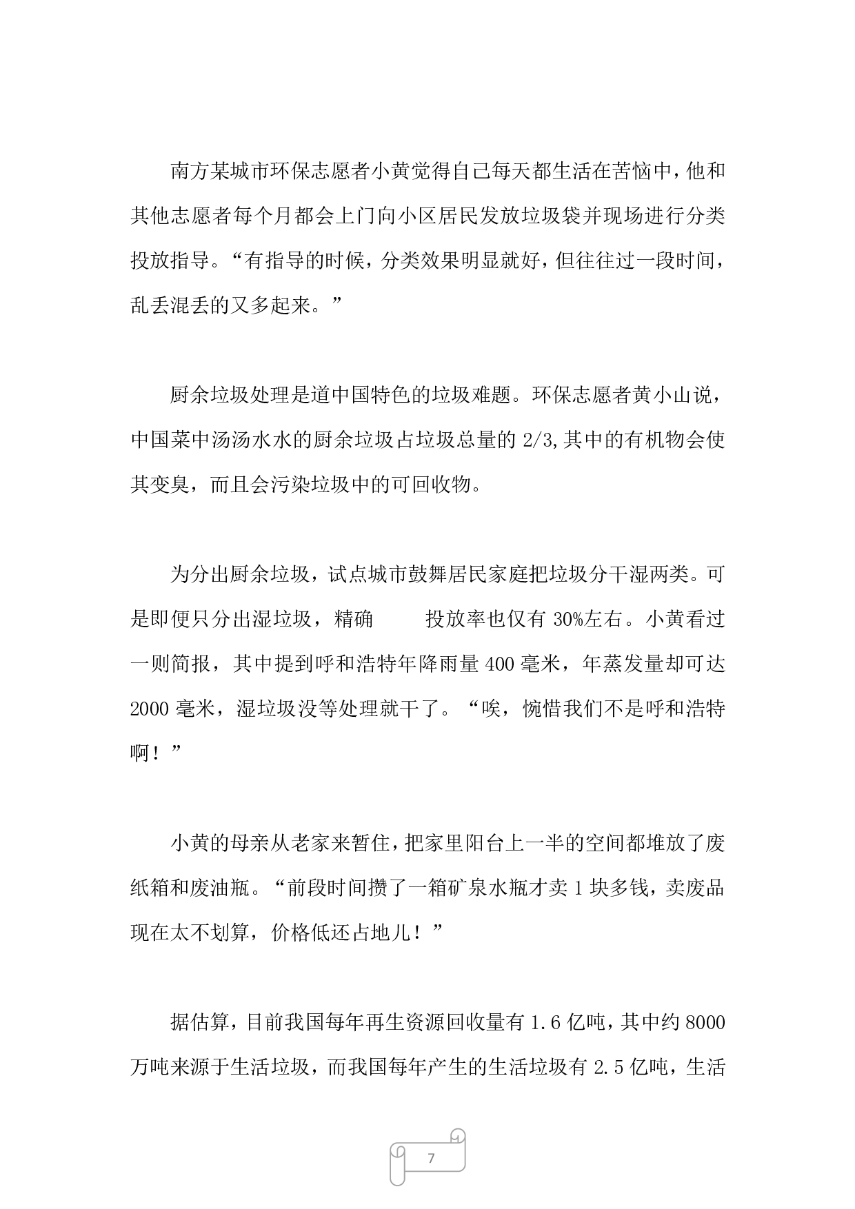 2022年浙江公务员考试申论真题及答案(B卷).pdf 第7页