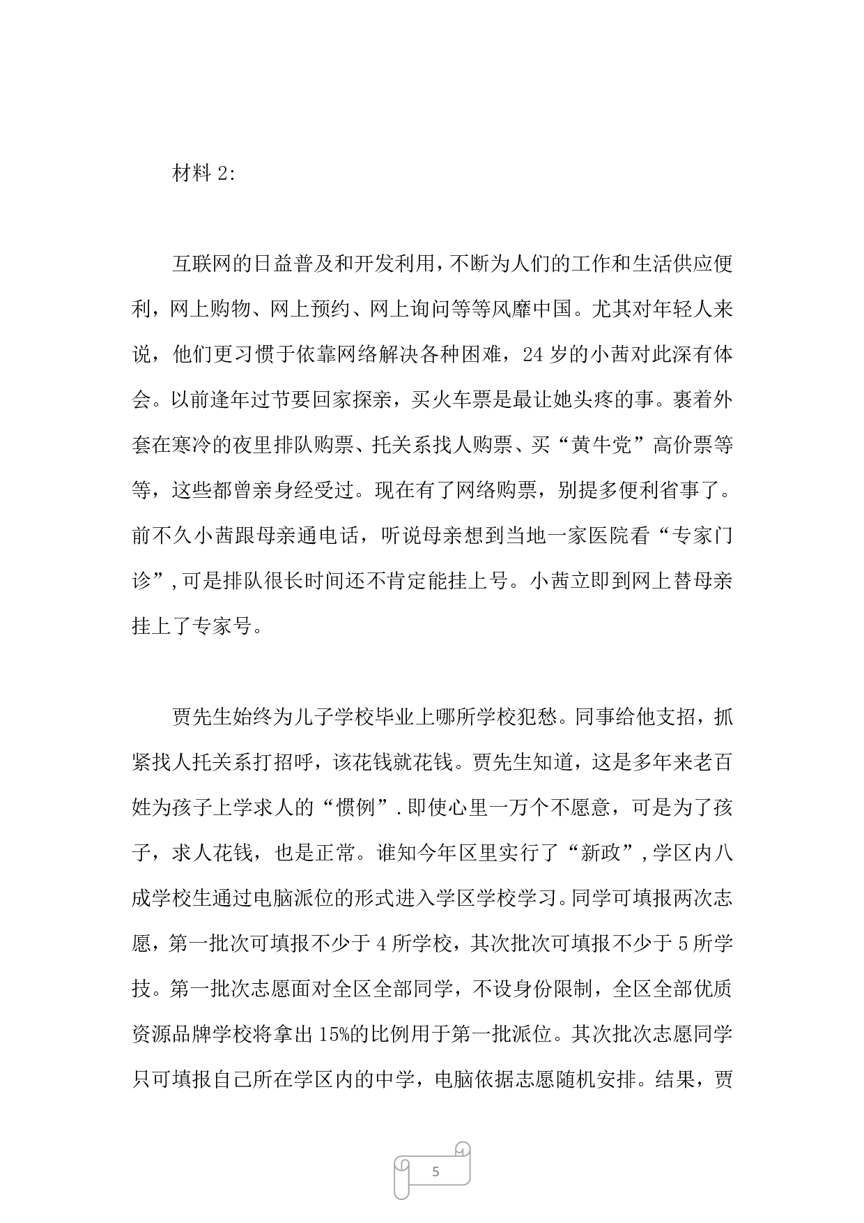 2022年浙江公务员考试申论真题及答案(B卷).pdf 第5页