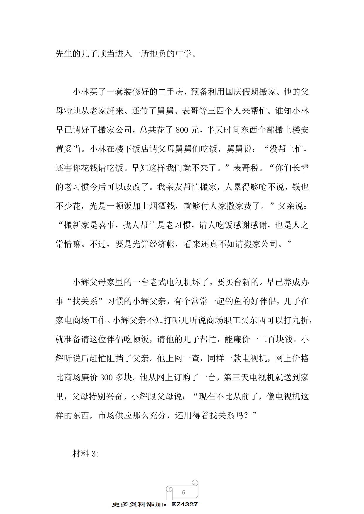 2022年浙江公务员考试申论真题及答案(B卷).pdf 第6页