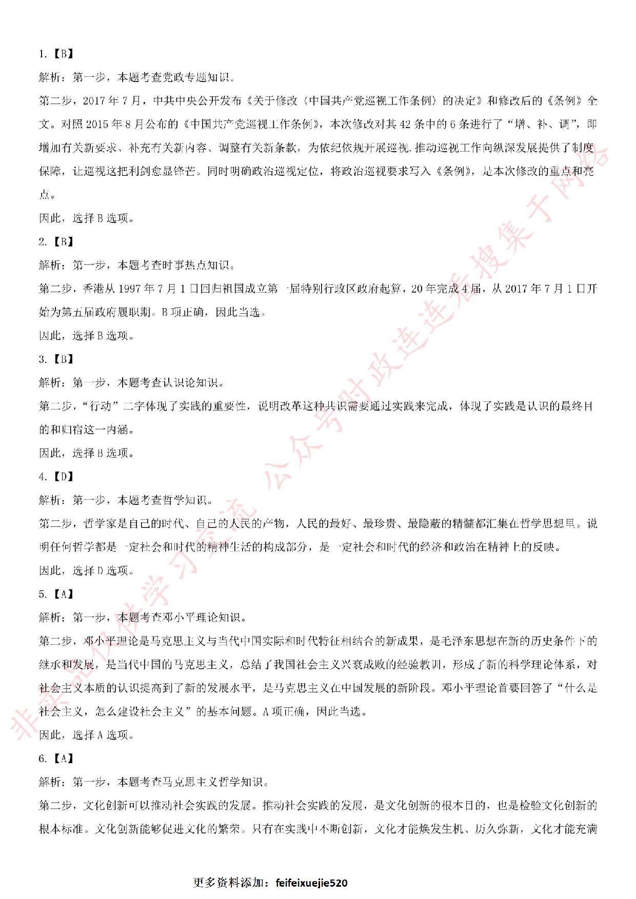 2017.8.26福建省福州市永泰县事业单位考试公基真题.pdf 第4页