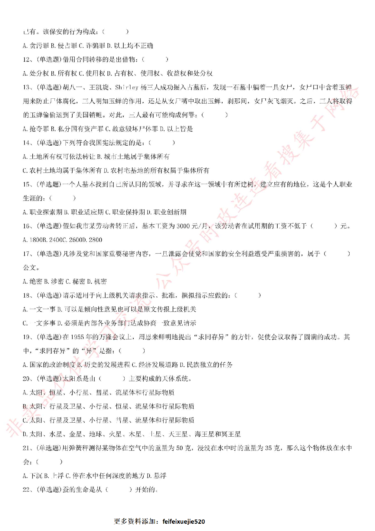 2017.8.26福建省福州市永泰县事业单位考试公基真题.pdf 第2页
