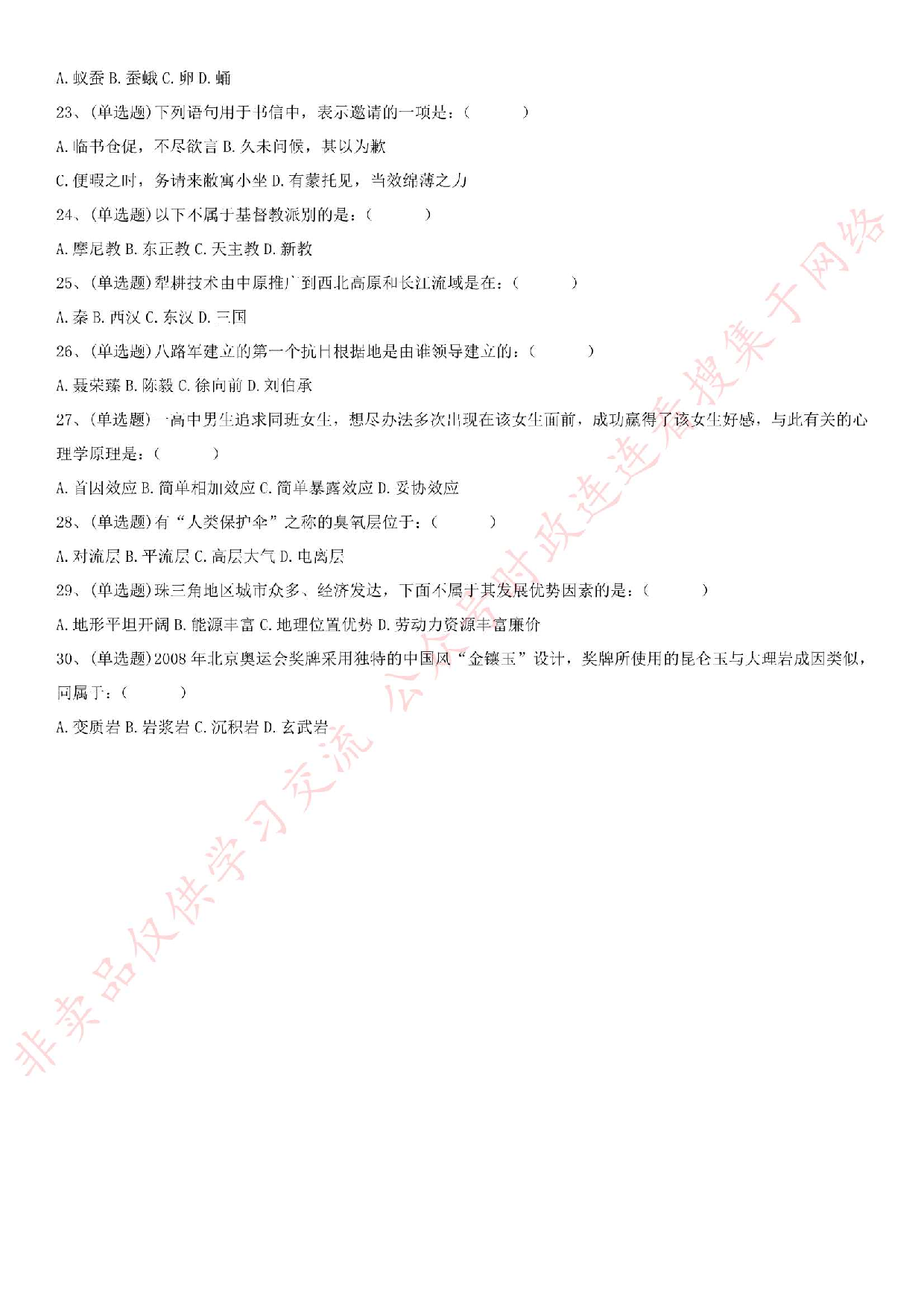 2017.8.26福建省福州市永泰县事业单位考试公基真题.pdf 第3页