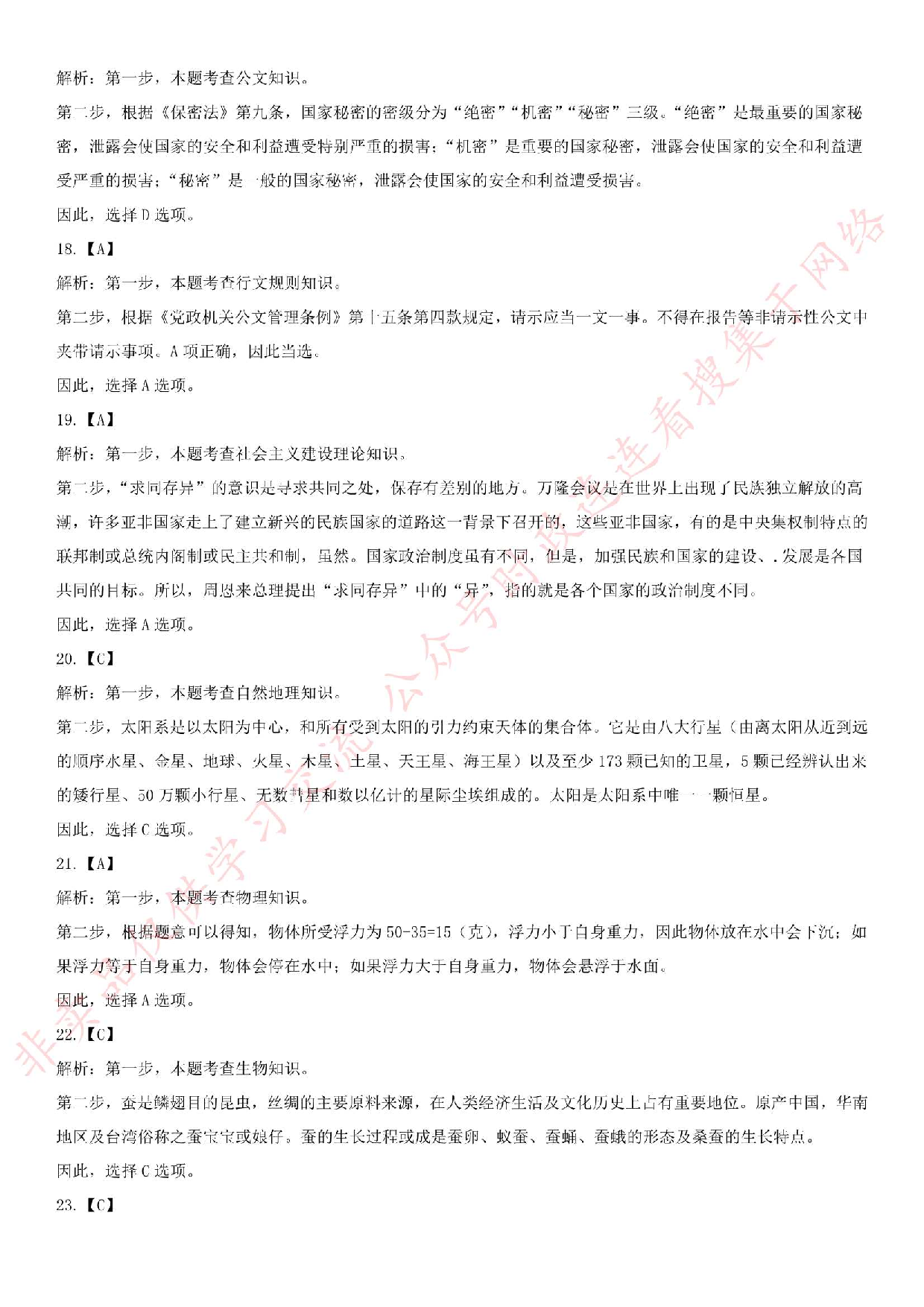 2017.8.26福建省福州市永泰县事业单位考试公基真题.pdf 第7页