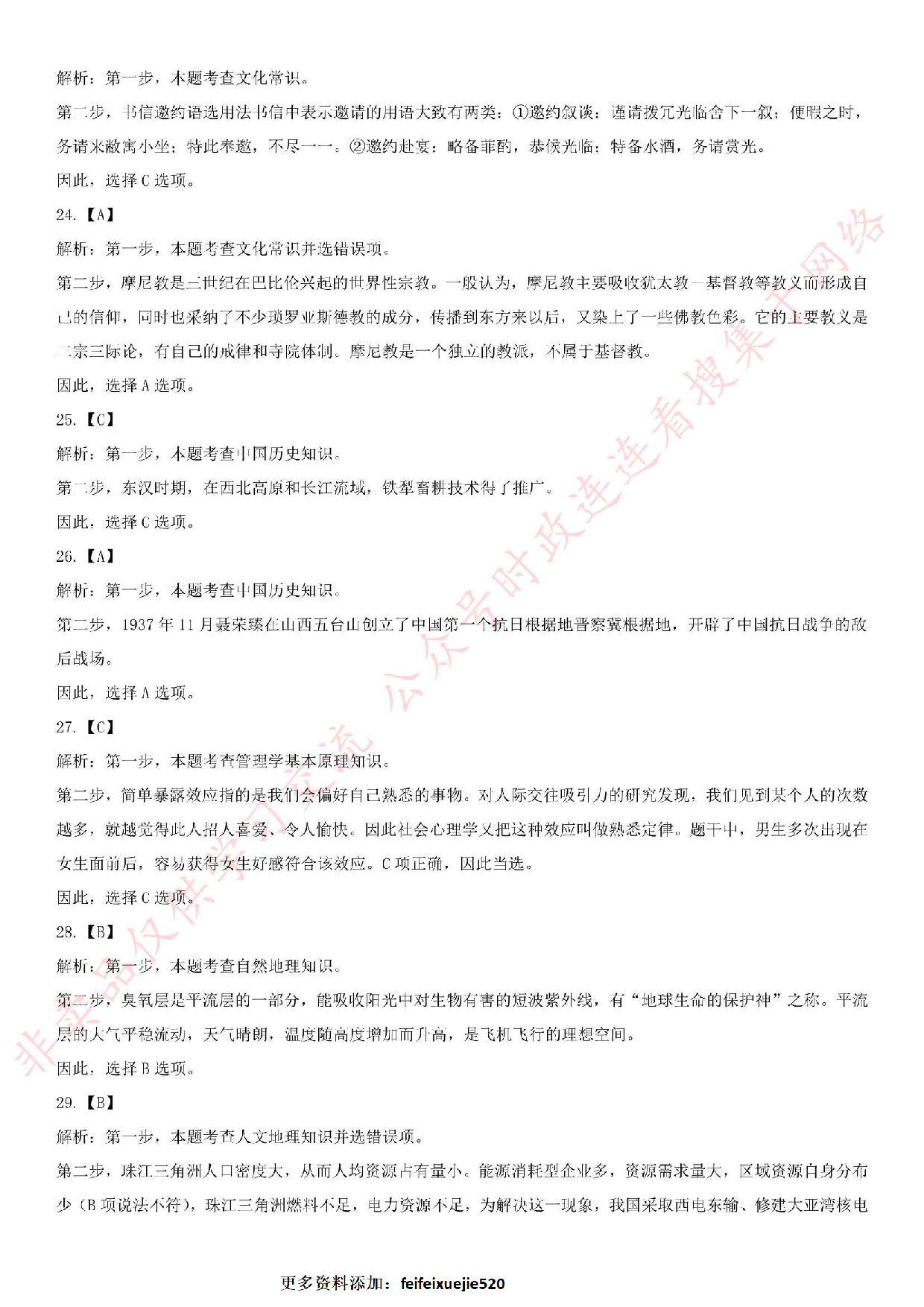 2017.8.26福建省福州市永泰县事业单位考试公基真题.pdf 第8页