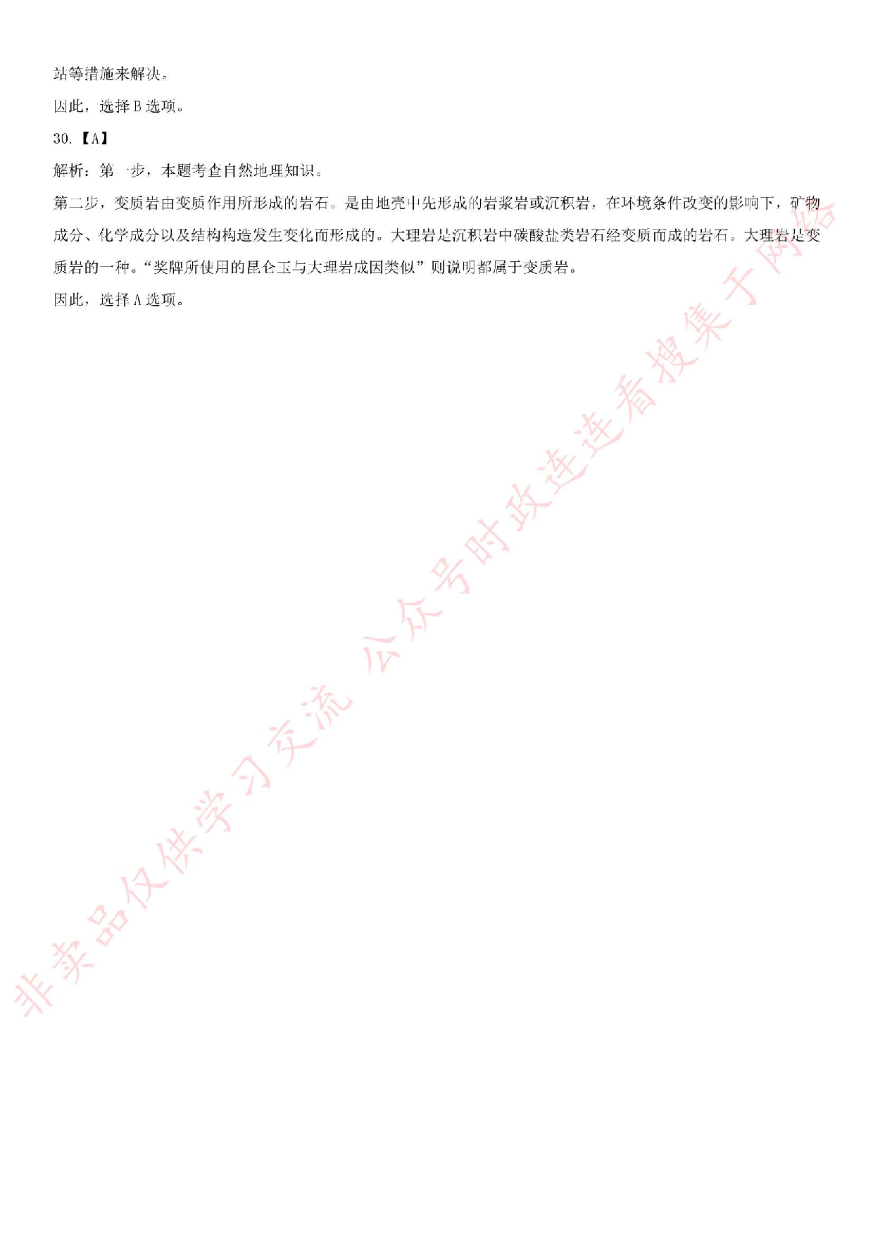 2017.8.26福建省福州市永泰县事业单位考试公基真题.pdf 第9页