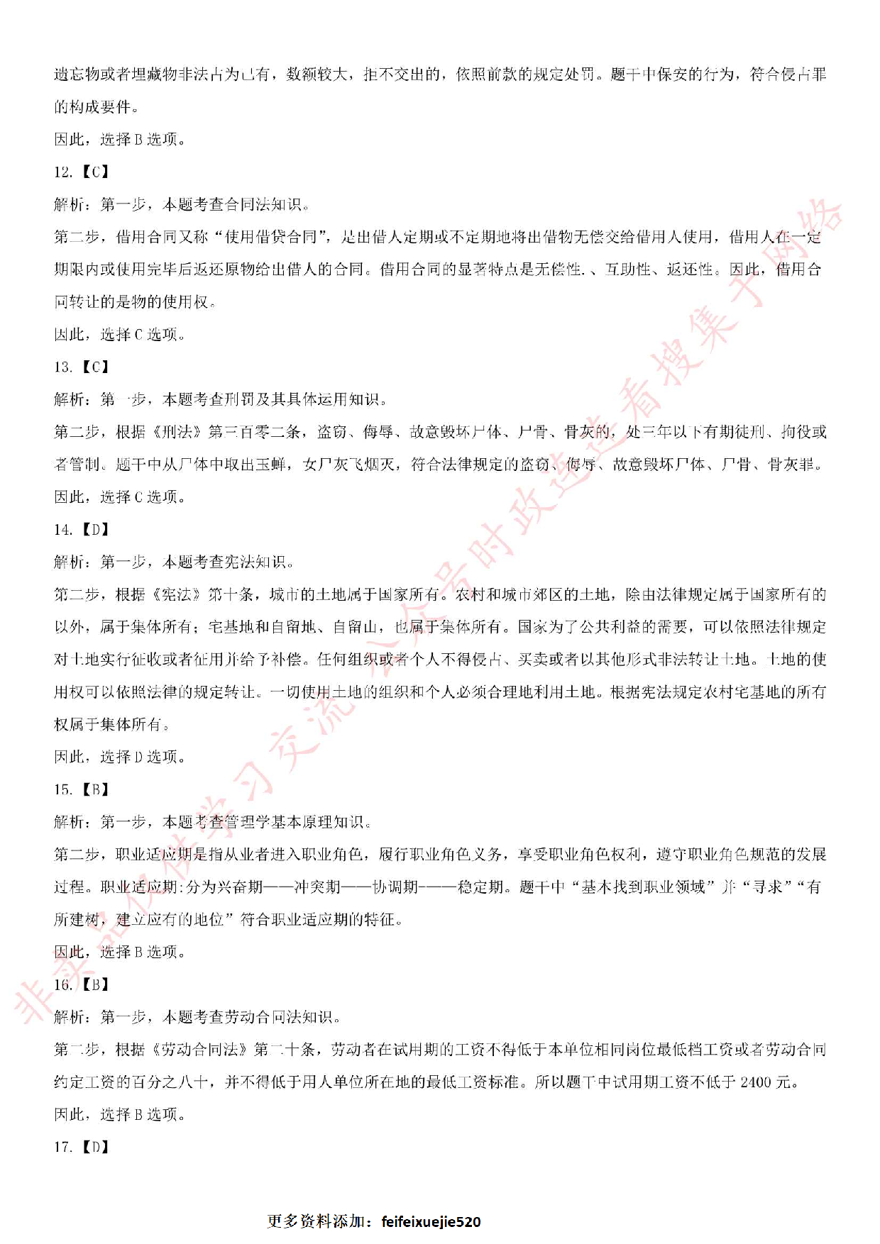 2017.8.26福建省福州市永泰县事业单位考试公基真题.pdf 第6页