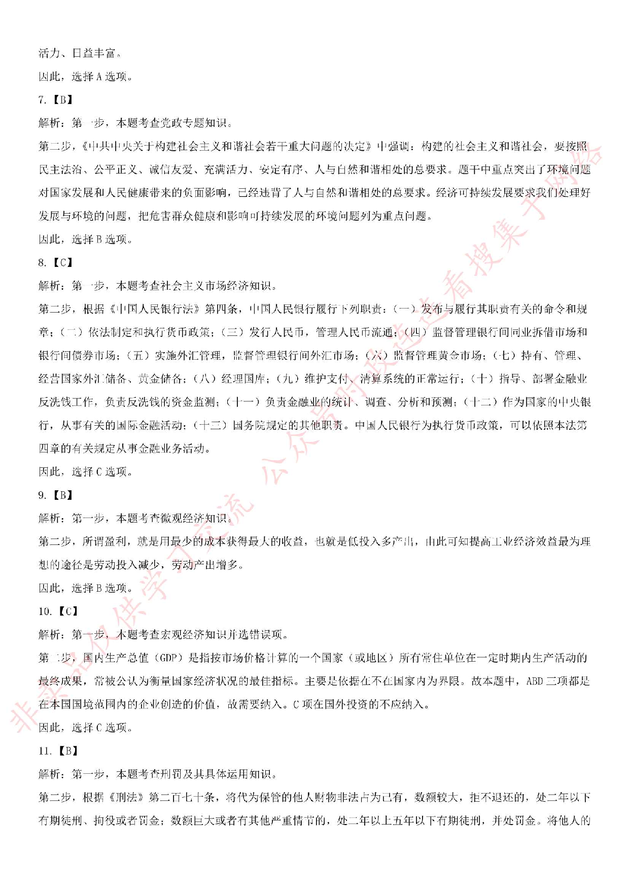 2017.8.26福建省福州市永泰县事业单位考试公基真题.pdf 第5页