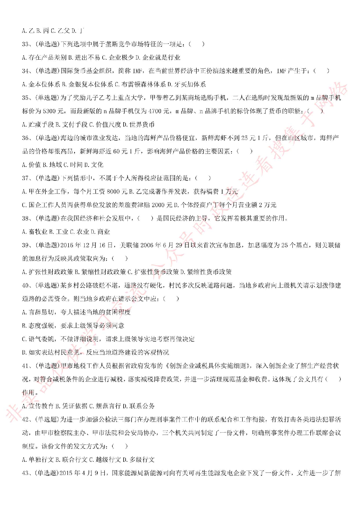 2017.8.9河南省信阳市市直事业单位考试真题.pdf 第5页