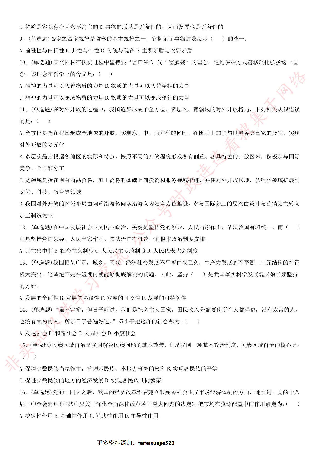 2017.8.9河南省信阳市市直事业单位考试真题.pdf 第2页