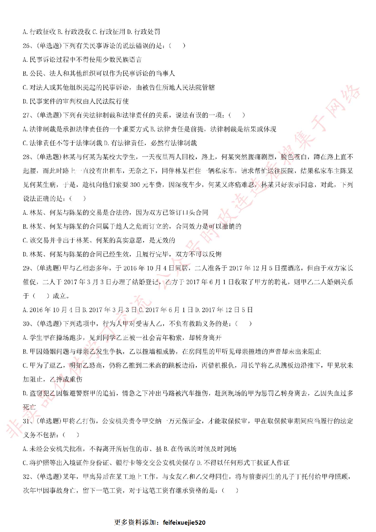 2017.8.9河南省信阳市市直事业单位考试真题.pdf 第4页