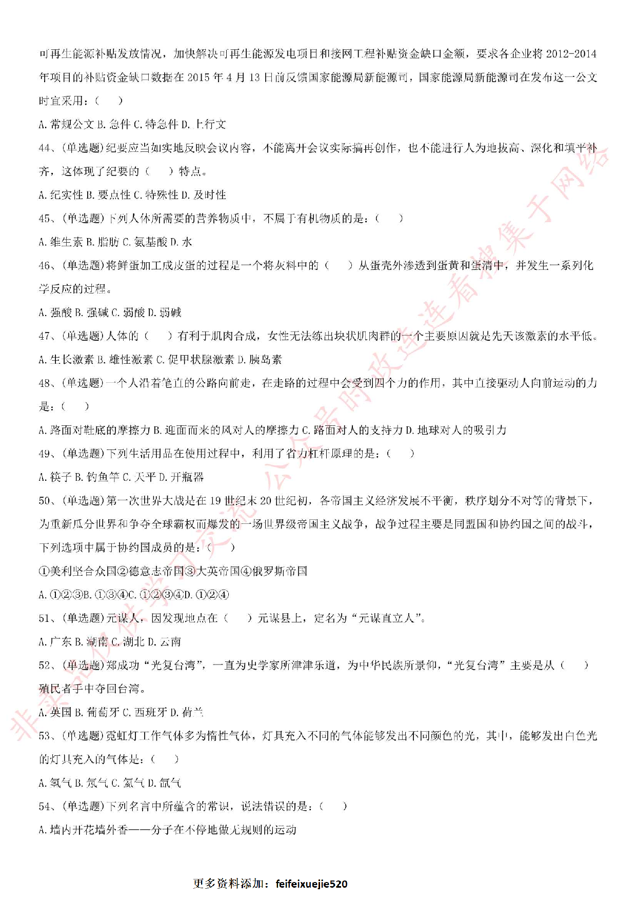 2017.8.9河南省信阳市市直事业单位考试真题.pdf 第6页