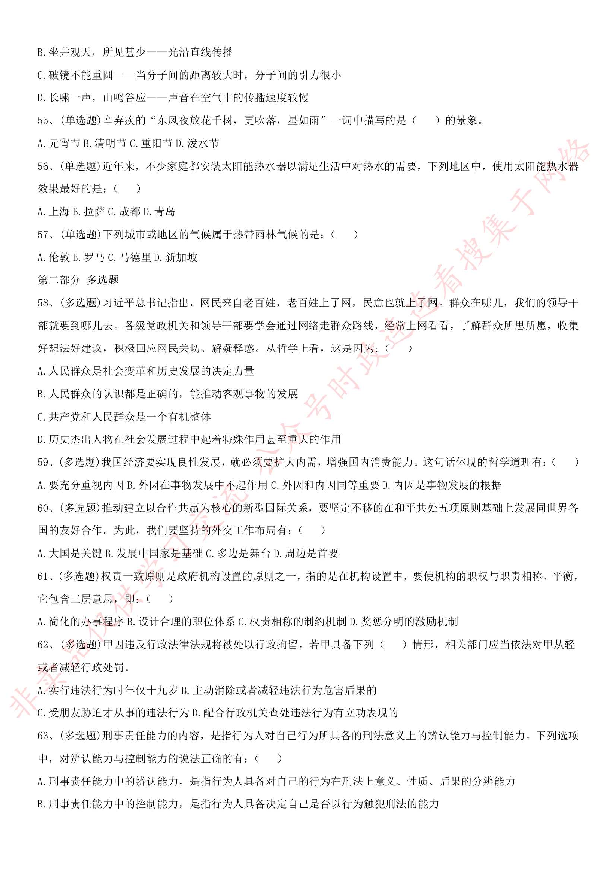 2017.8.9河南省信阳市市直事业单位考试真题.pdf 第7页