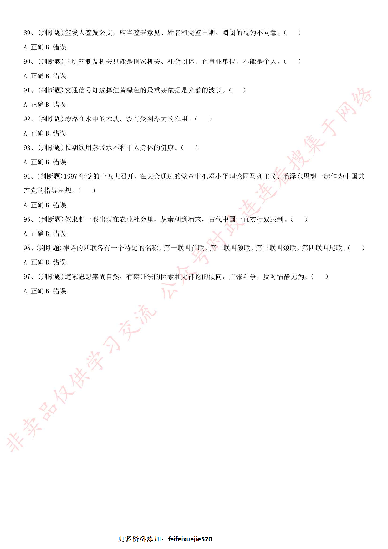 2017.8.9河南省信阳市市直事业单位考试真题.pdf 第10页