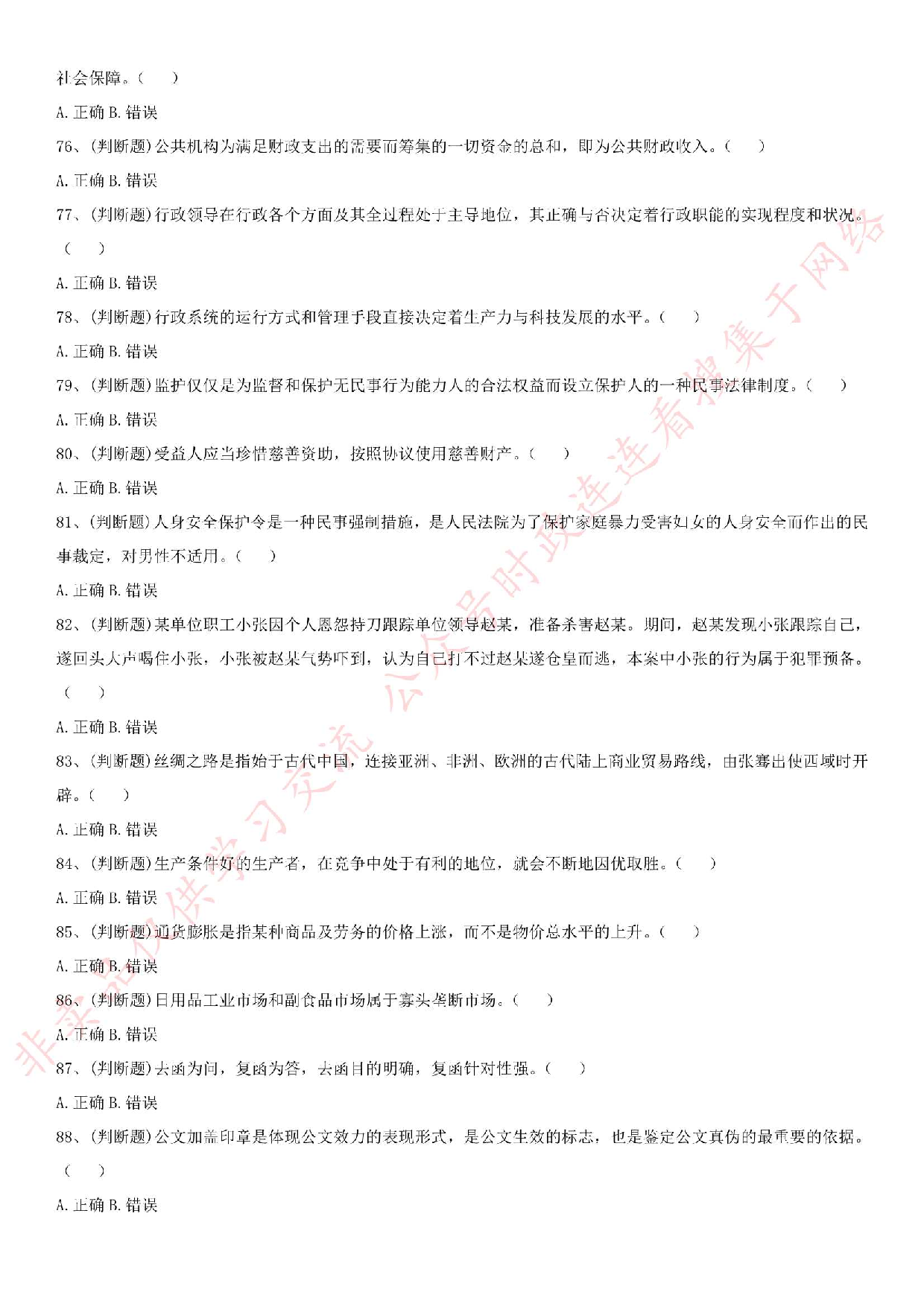 2017.8.9河南省信阳市市直事业单位考试真题.pdf 第9页