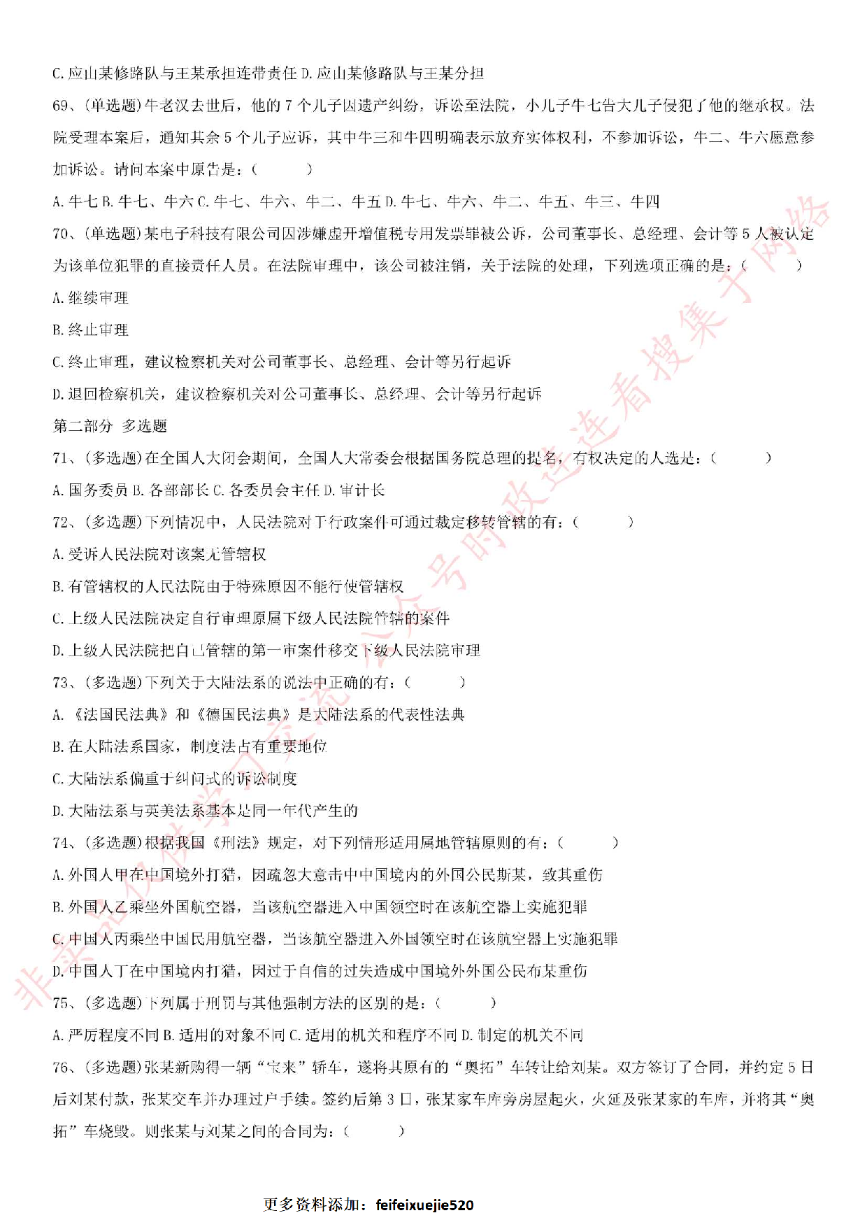 2017.9.9江苏省镇江市润州区事业单位考试真题（法律类）.pdf 第6页