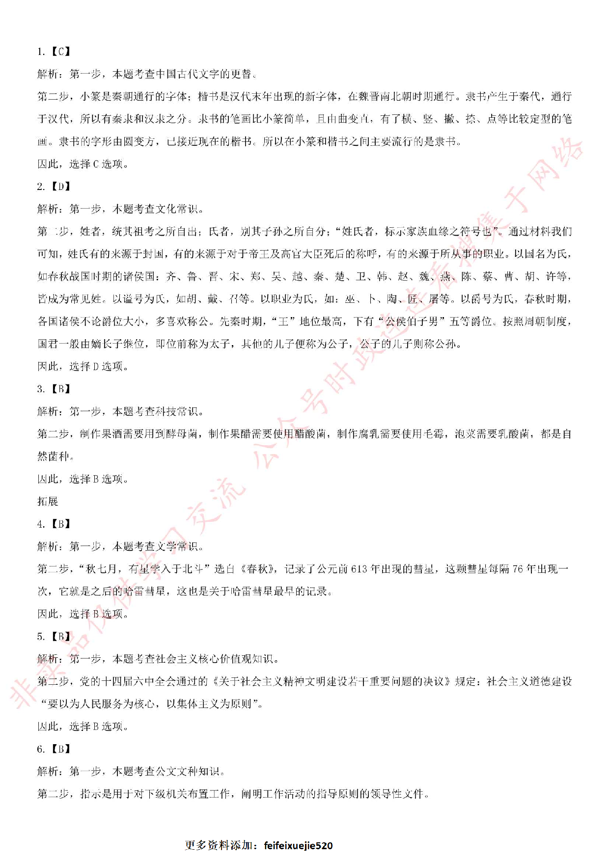 2017.9.9江苏省镇江市润州区事业单位考试真题（法律类）.pdf 第10页