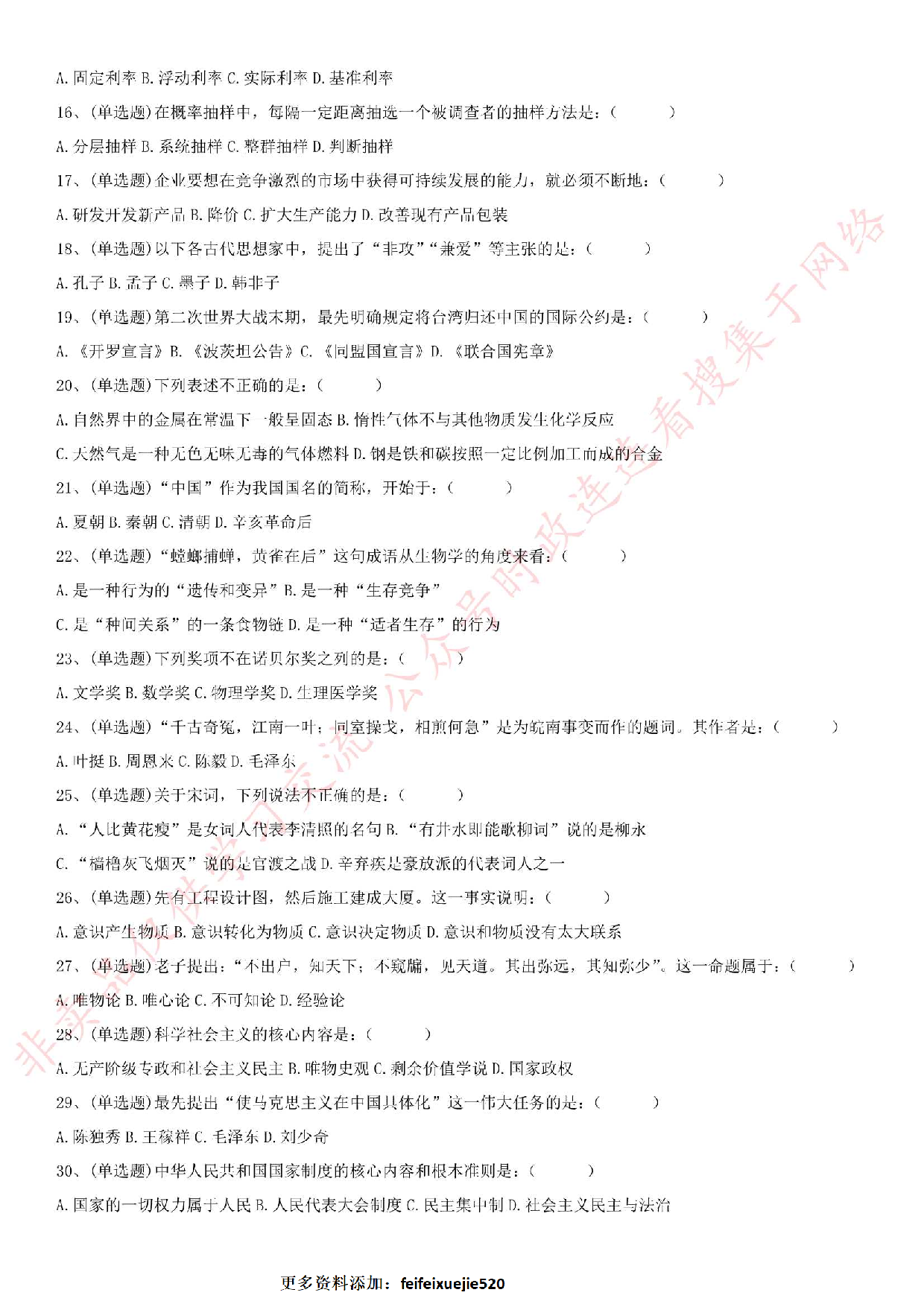 2017.9.9江苏省镇江市润州区事业单位考试真题（法律类）.pdf 第2页