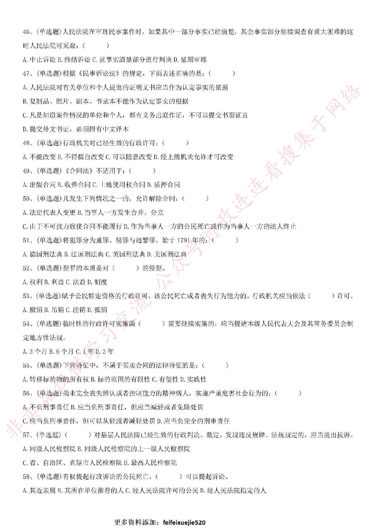 2017.9.9江苏省镇江市润州区事业单位考试真题（法律类）.pdf 第4页