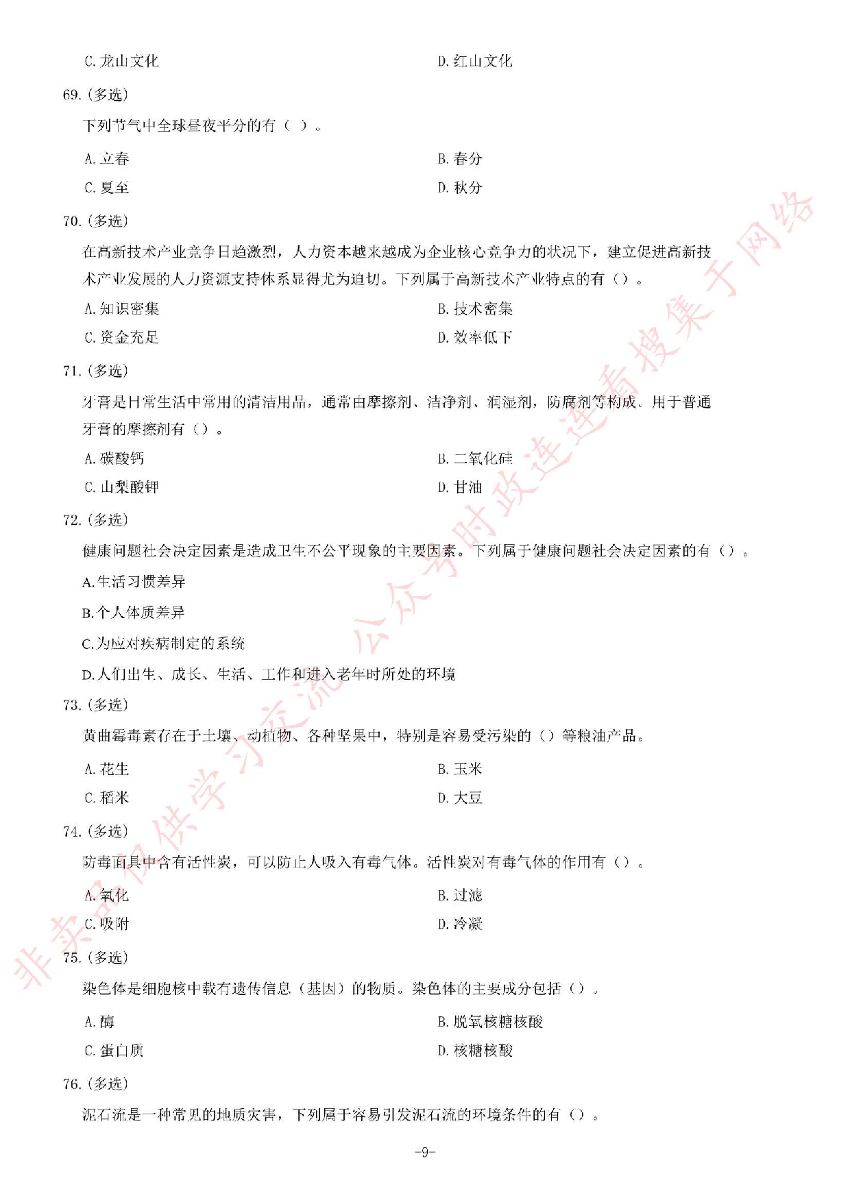 2017年10月21日吉林省白山市事业单位考试《公共基础知识》试卷（精选）.pdf 第9页