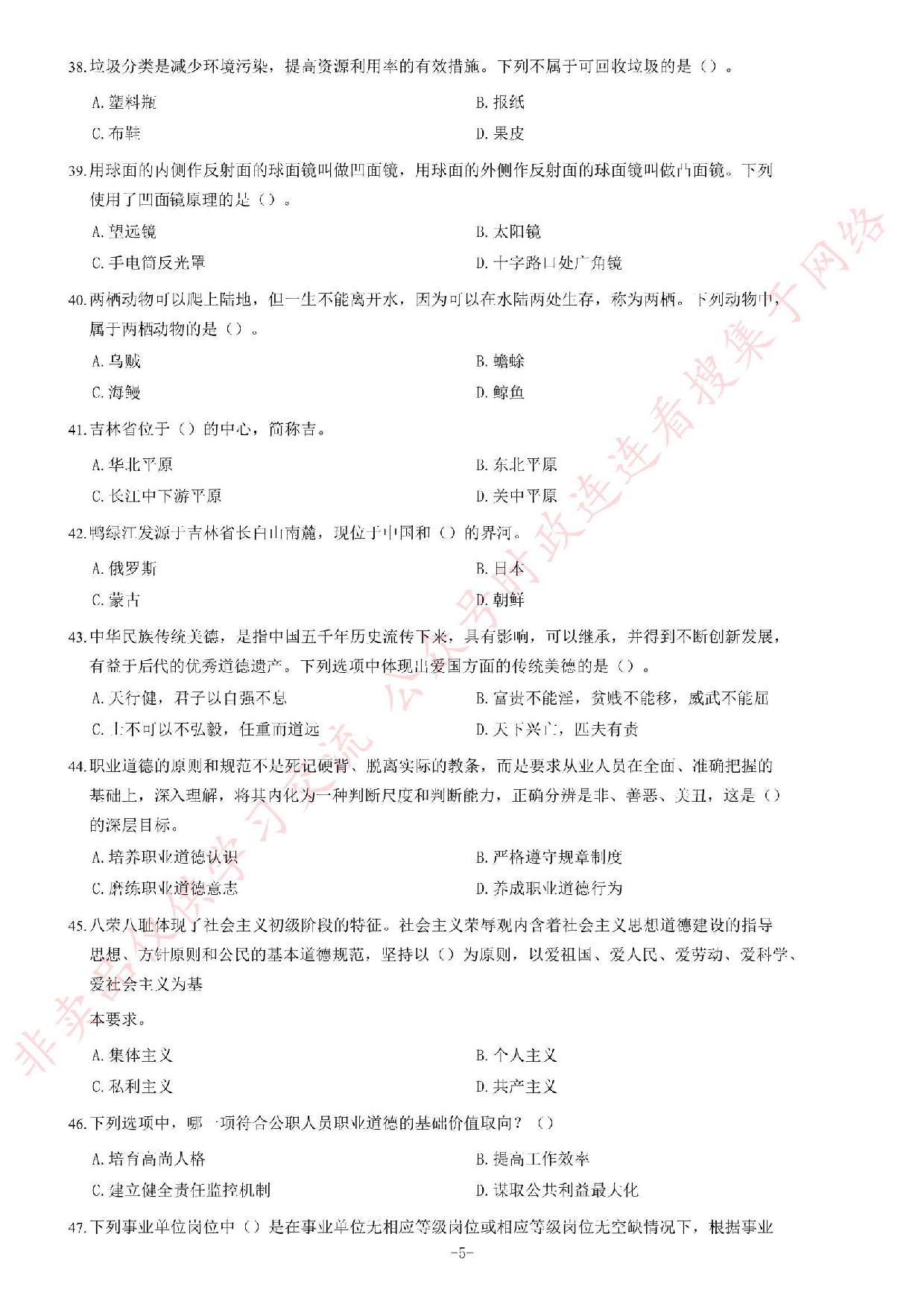 2017年10月21日吉林省白山市事业单位考试《公共基础知识》试卷（精选）.pdf 第5页