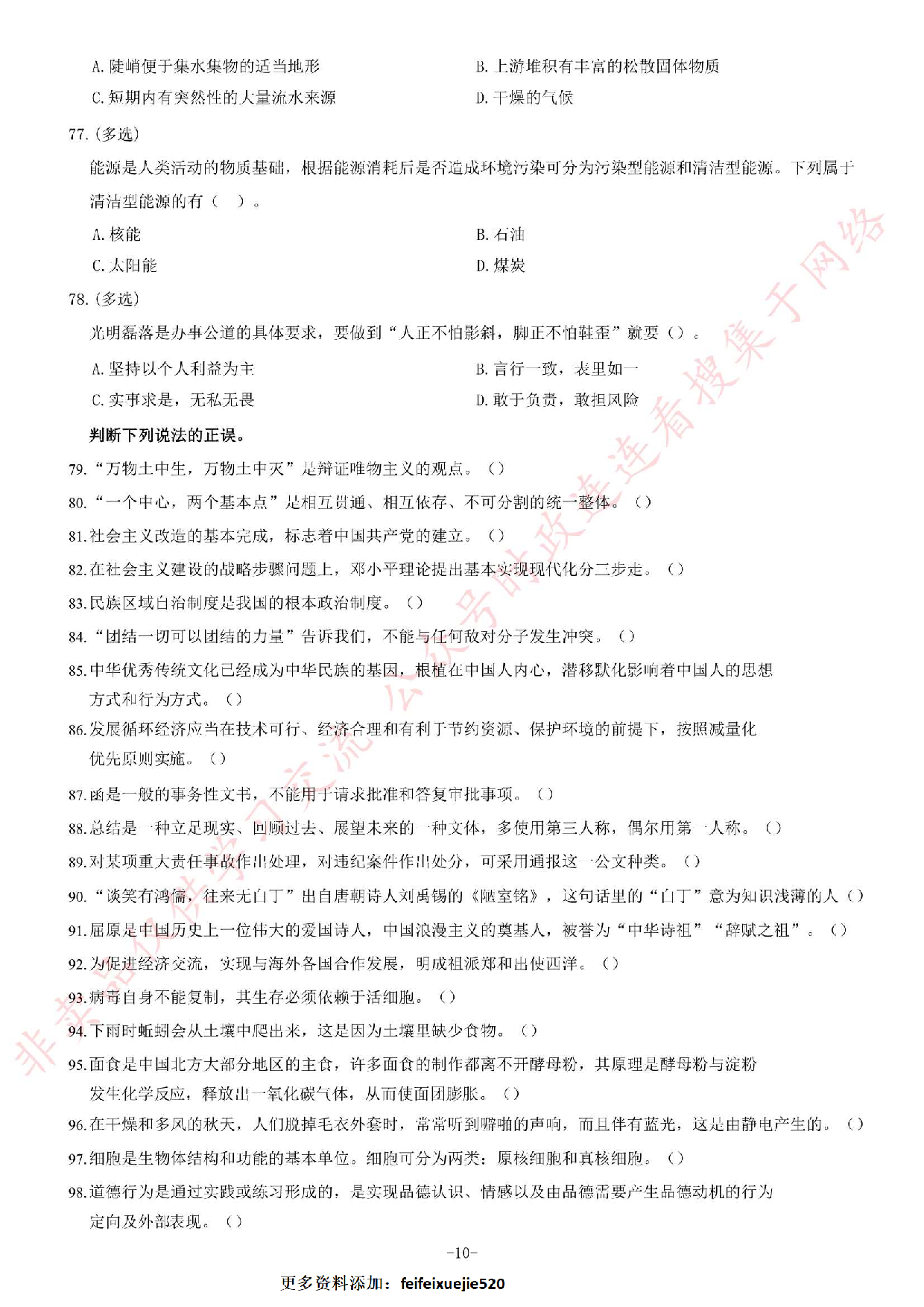 2017年10月21日吉林省白山市事业单位考试《公共基础知识》试卷（精选）.pdf 第10页