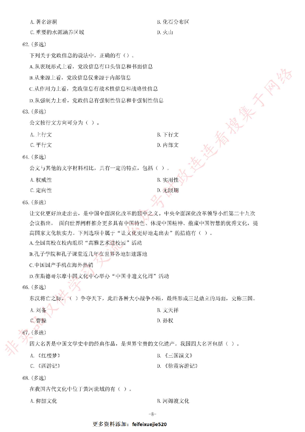 2017年10月21日吉林省白山市事业单位考试《公共基础知识》试卷（精选）.pdf 第8页