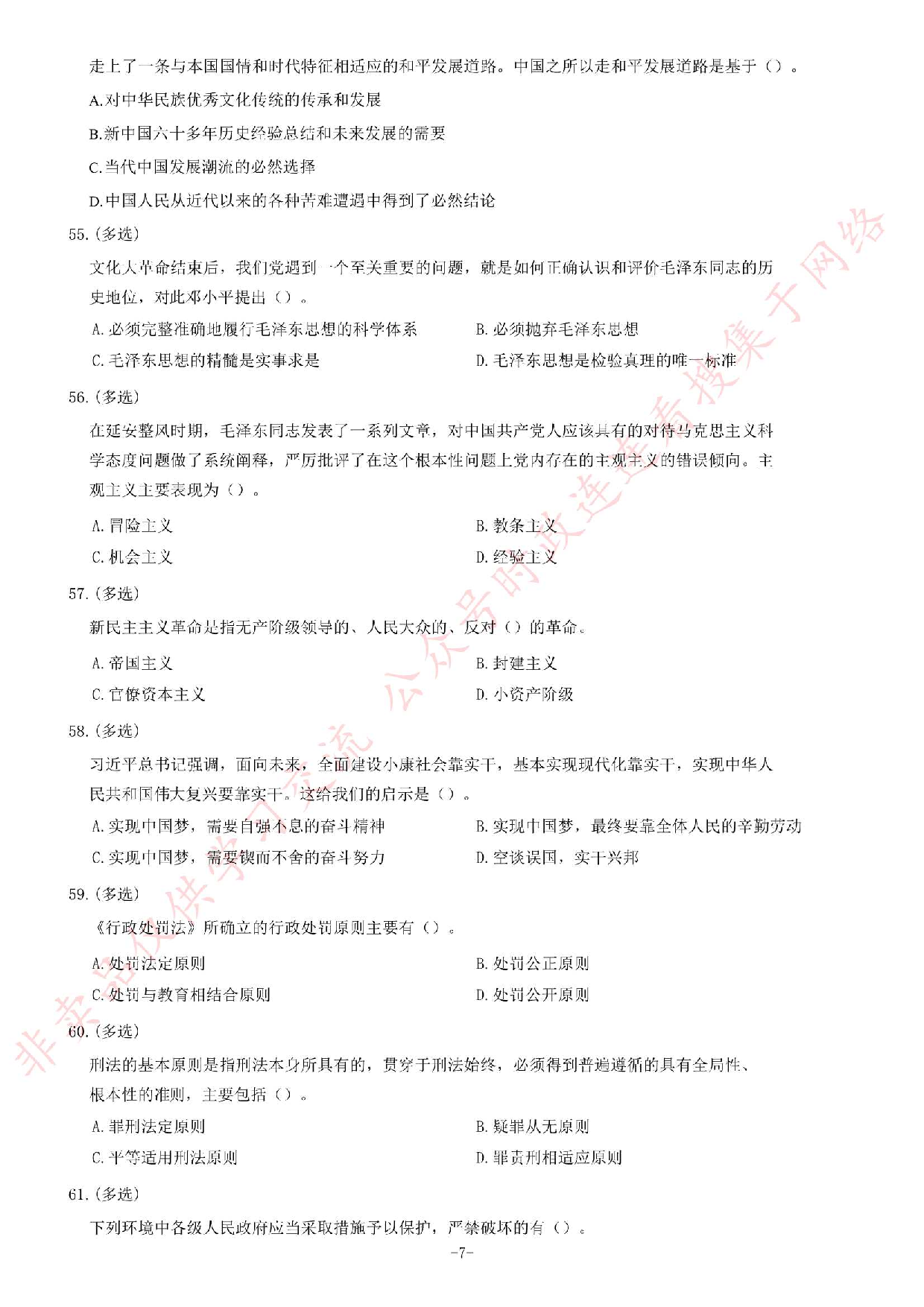 2017年10月21日吉林省白山市事业单位考试《公共基础知识》试卷（精选）.pdf 第7页