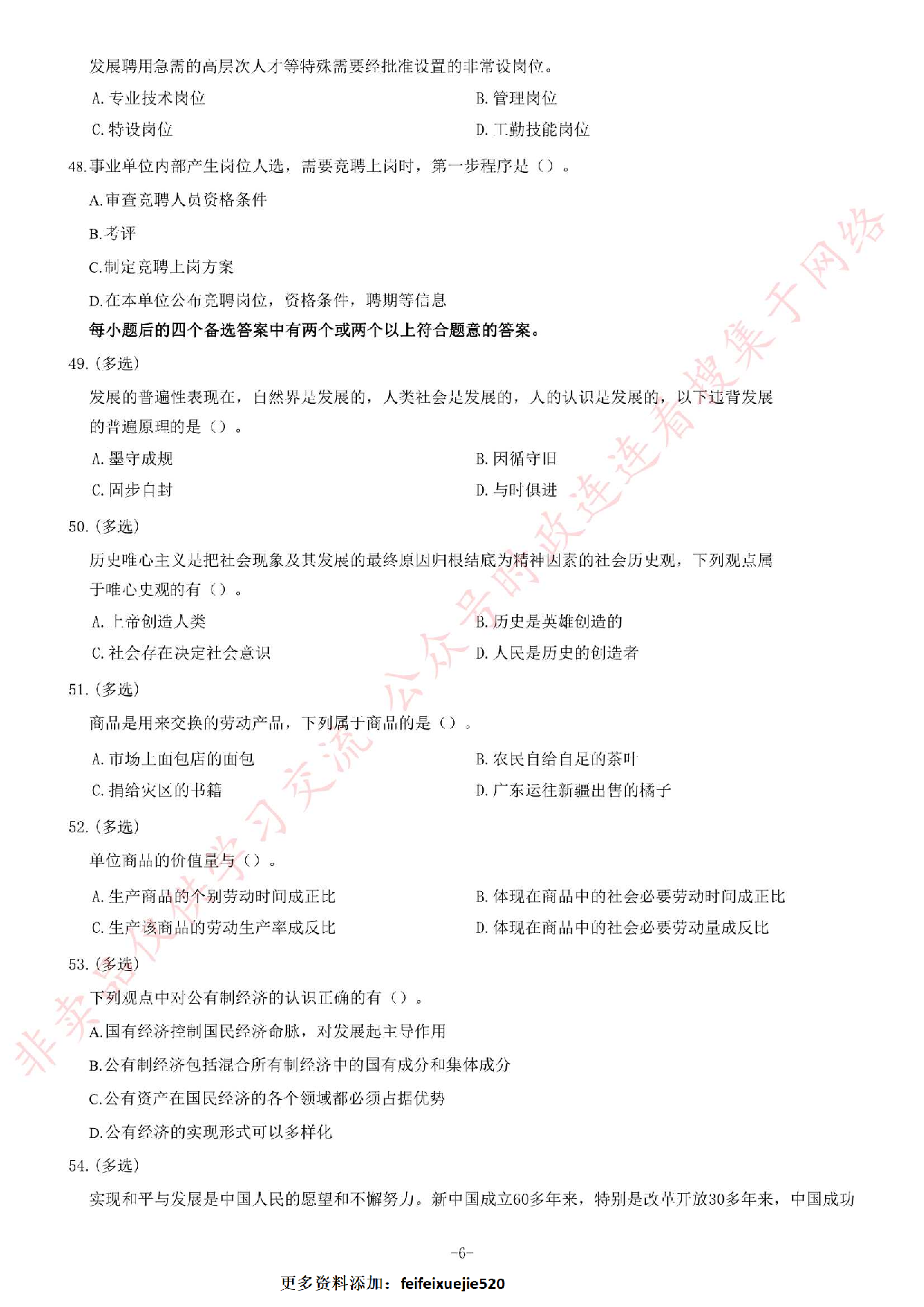 2017年10月21日吉林省白山市事业单位考试《公共基础知识》试卷（精选）.pdf 第6页
