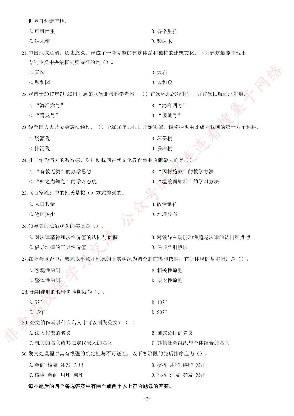 2017年10月河北省承德市事业单位考试题.pdf 第3页