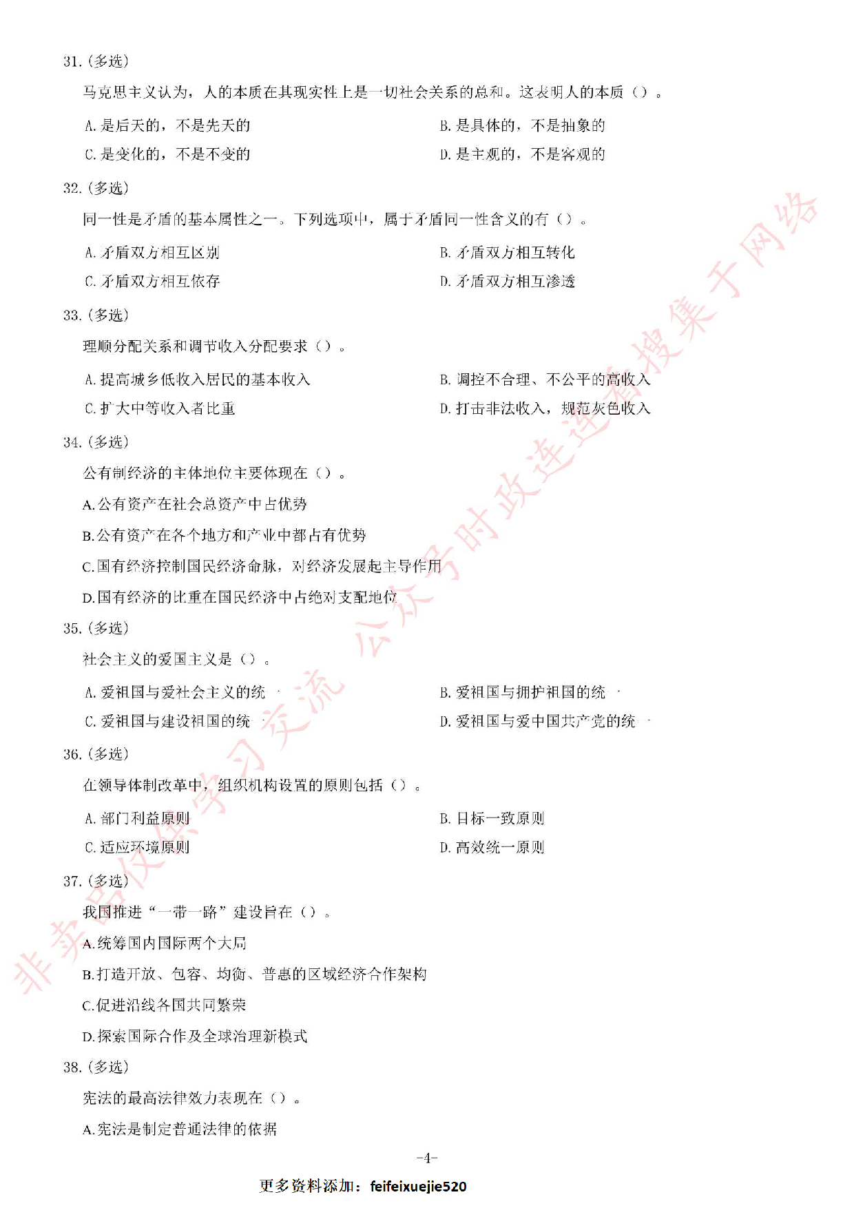 2017年10月河北省承德市事业单位考试题.pdf 第4页