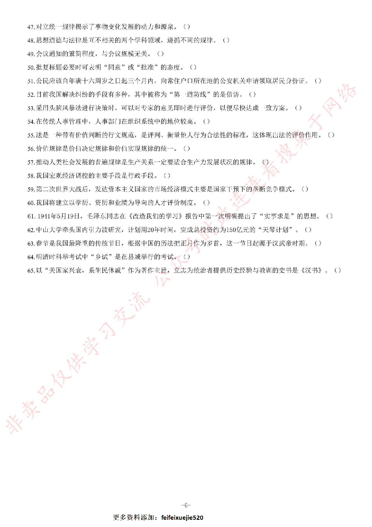 2017年10月河北省承德市事业单位考试题.pdf 第6页