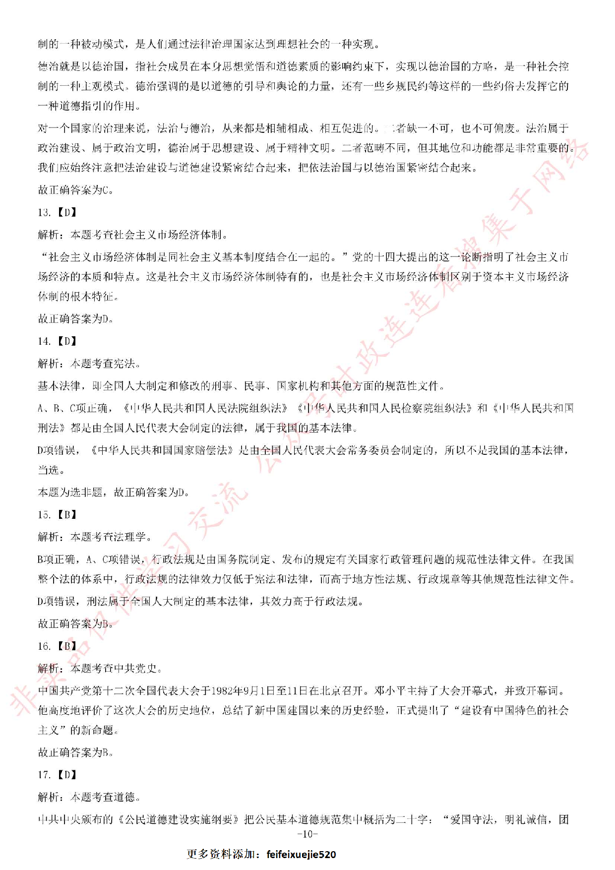 2017年10月河北省承德市事业单位考试题.pdf 第10页