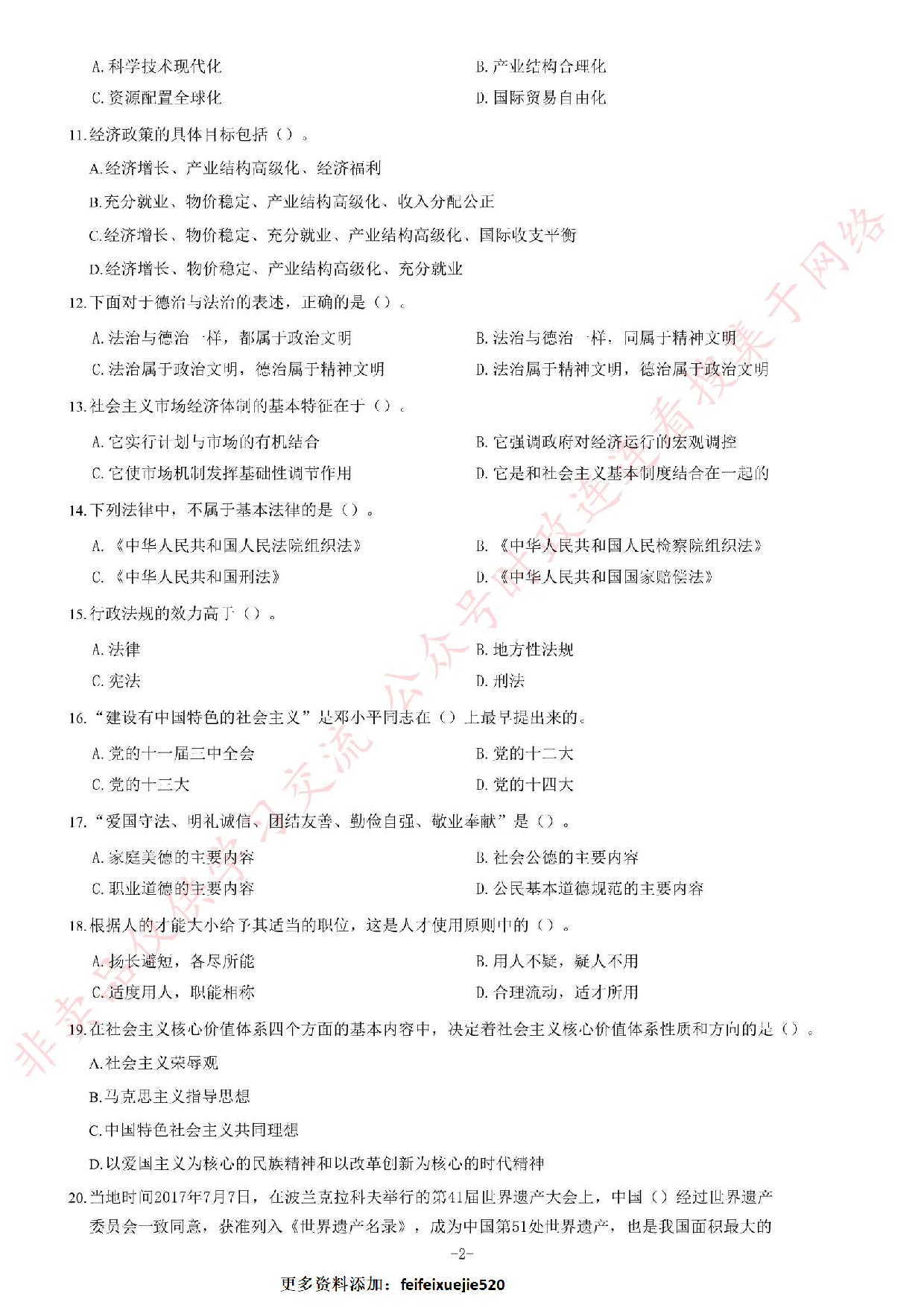 2017年10月河北省承德市事业单位考试题.pdf 第2页