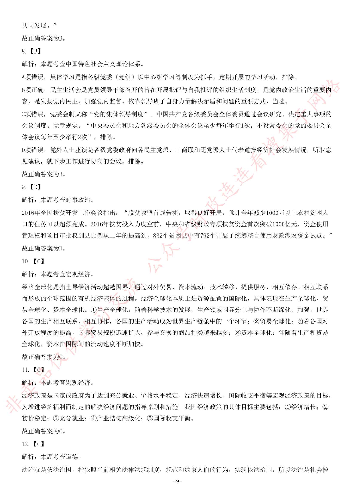 2017年10月河北省承德市事业单位考试题.pdf 第9页