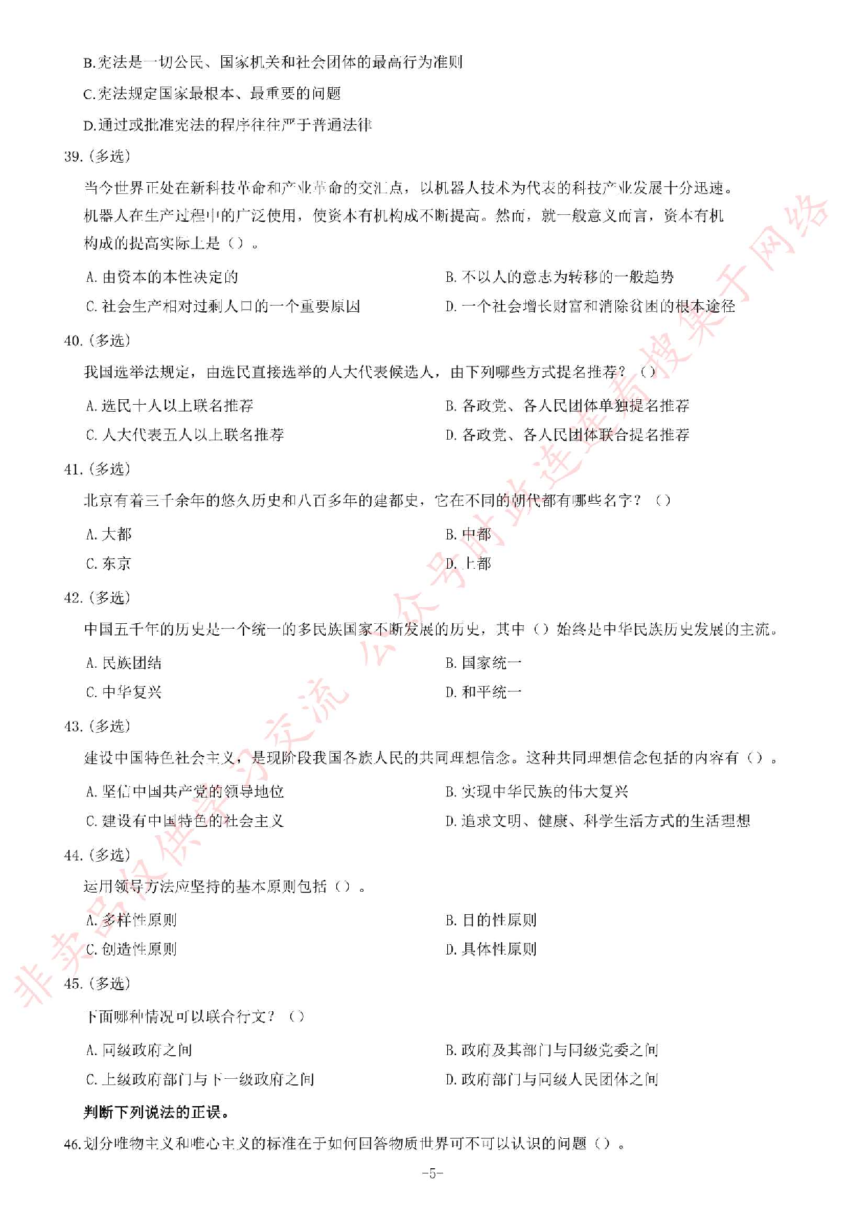 2017年10月河北省承德市事业单位考试题.pdf 第5页