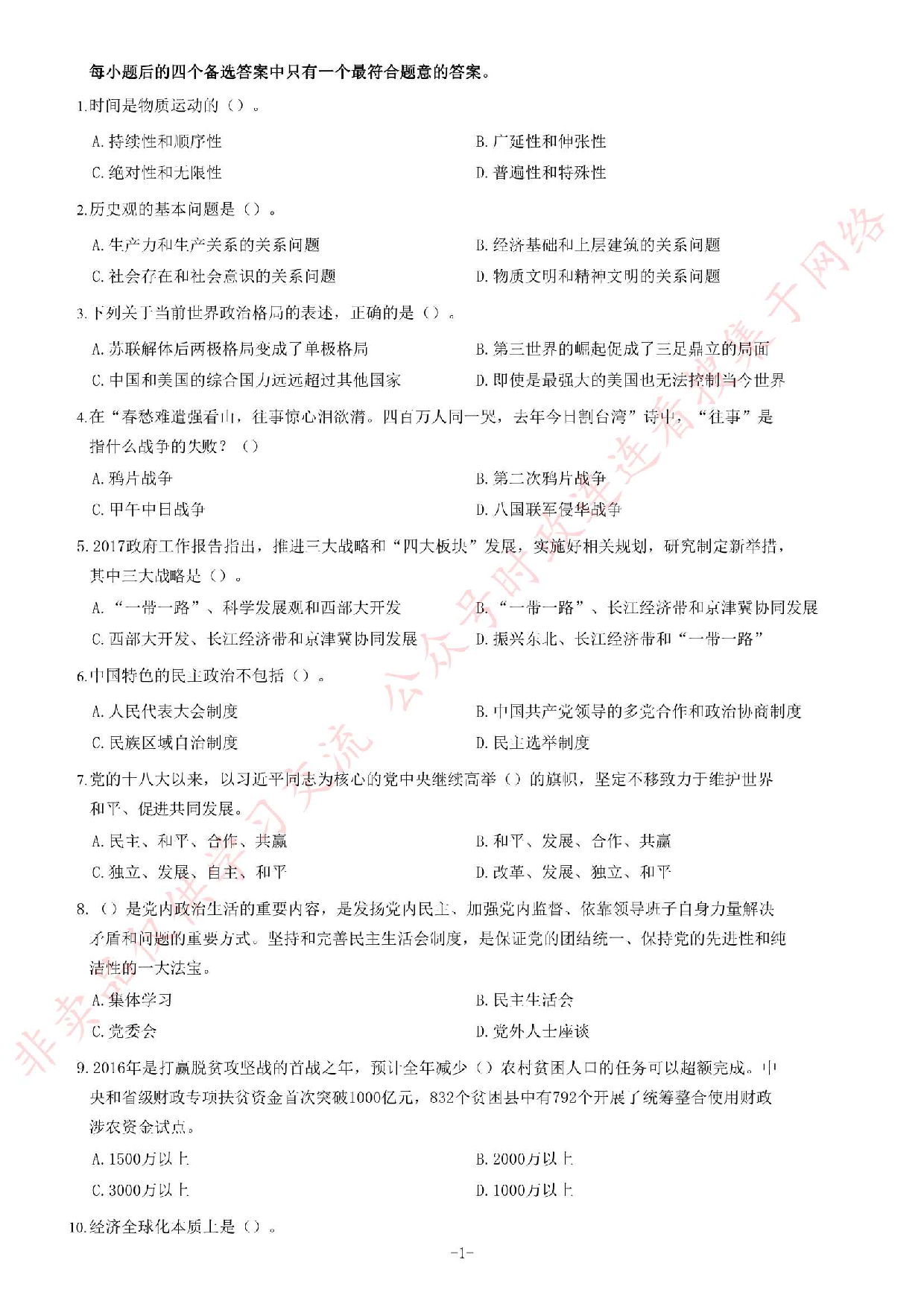 2017年10月河北省承德市事业单位考试题.pdf 第1页