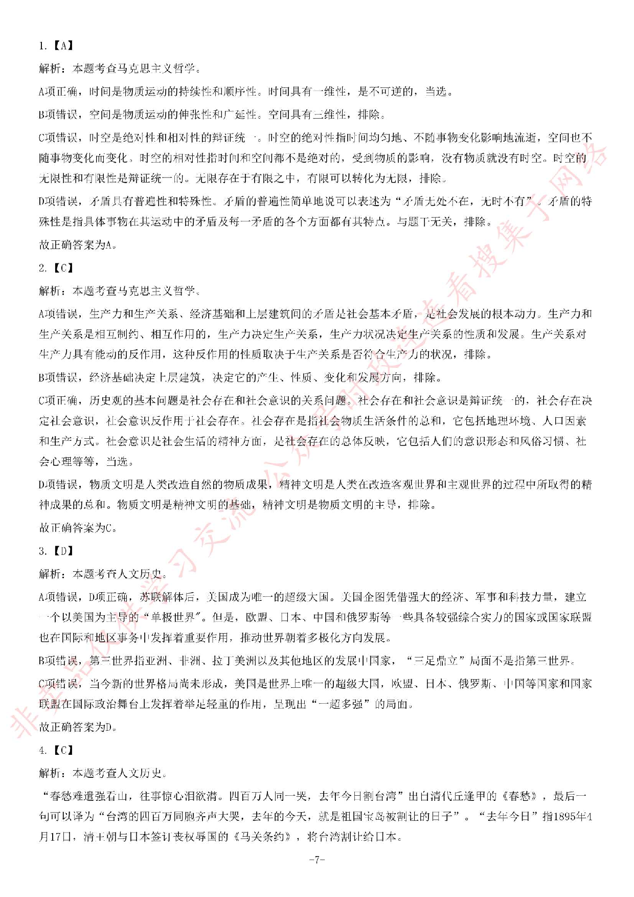 2017年10月河北省承德市事业单位考试题.pdf 第7页